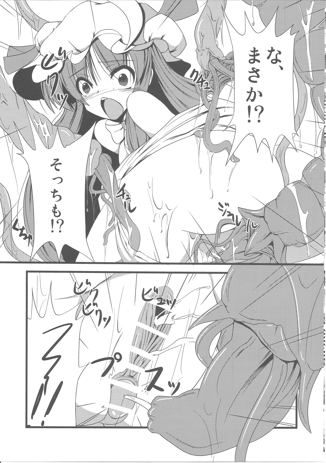 [Daiginjou Masshigura (Doburocky)] Voile Mahou-zu Sawa Kan (Touhou Project) page 14 full