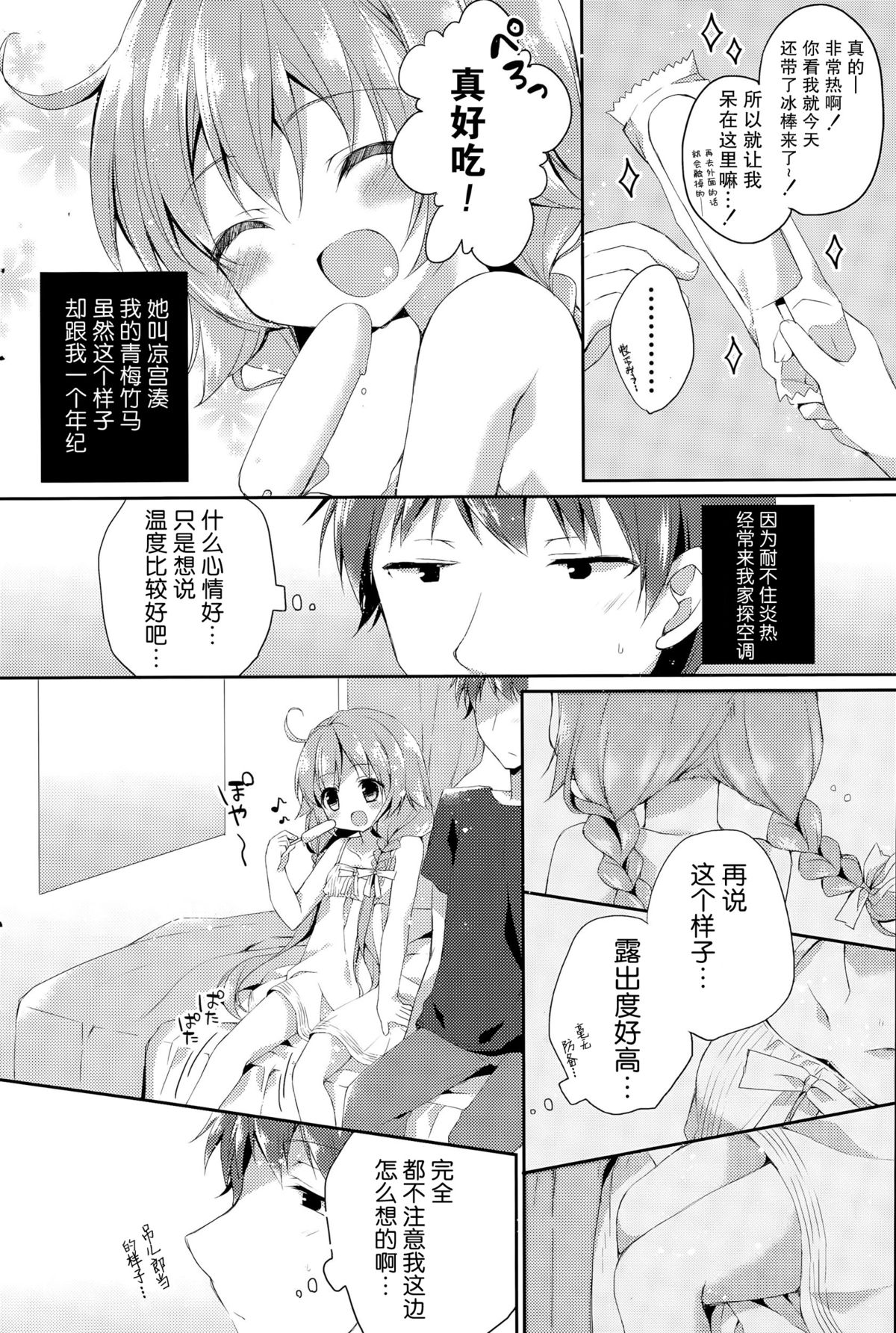 [Kaga Akuru] Atsugari na Kanojo. (COMIC Potpourri Club 2015-09) [Chinese] [绅士仓库&篆儀通文書坊汉化] page 3 full