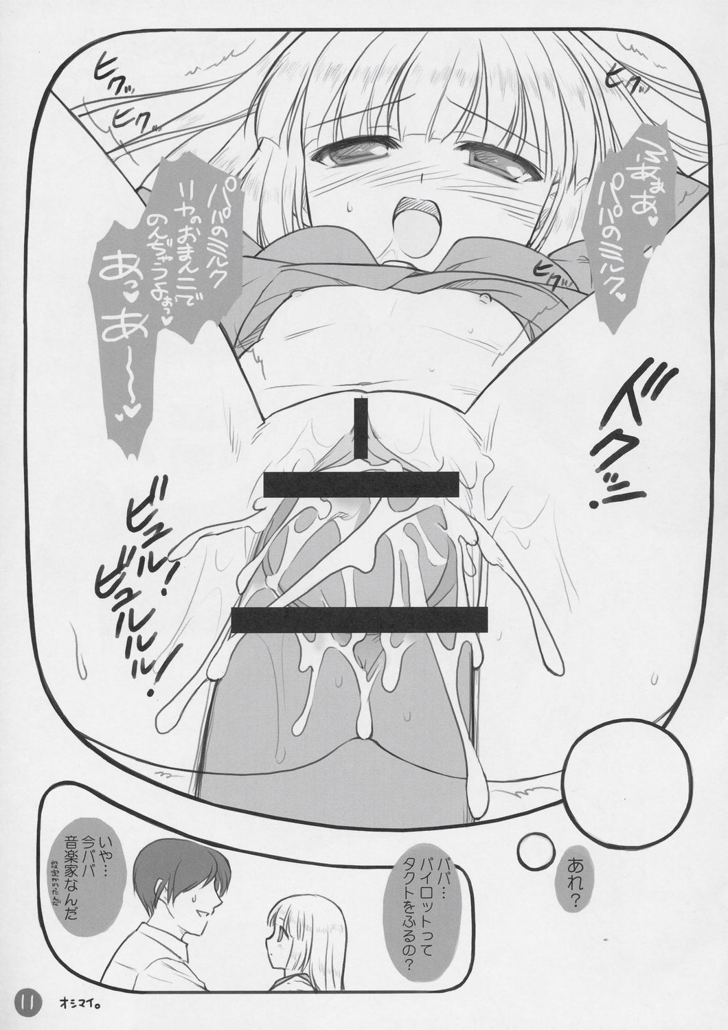 (C65) [FlavorGraphics* (Mizui Kaou)] Vignette Lover (BITTER&SWEET, Licca Vignette, Wanda&Reset) page 10 full