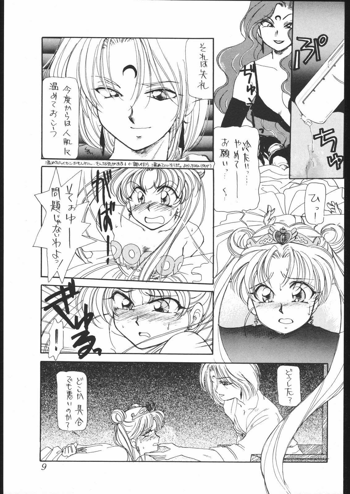 [TAKARA NO SUZUNARI (Hanaya Kenzan, Yamaguchi Shinji)] souzaiya 2gou ten (Sailor Moon) page 8 full