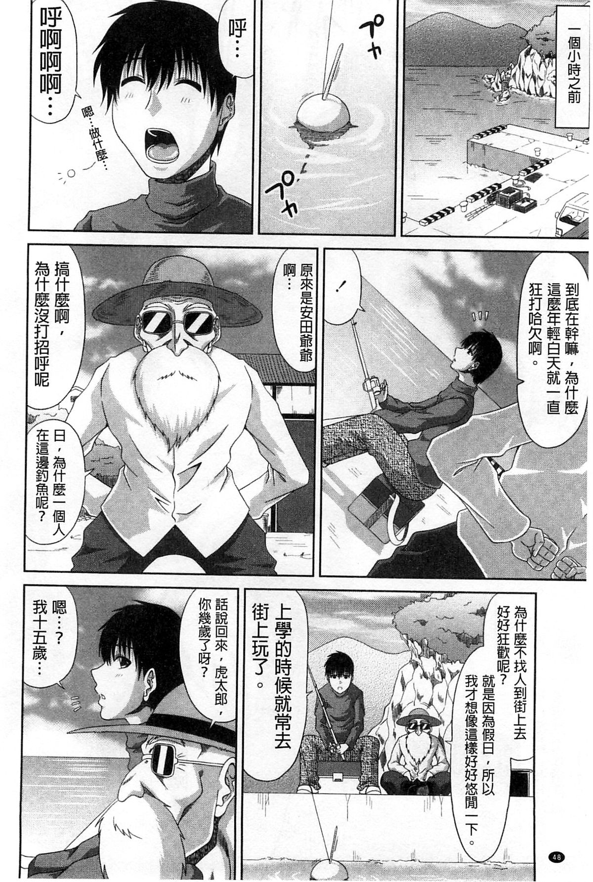 [Kai Hiroyuki] Tomo Haha [Chinese] page 50 full