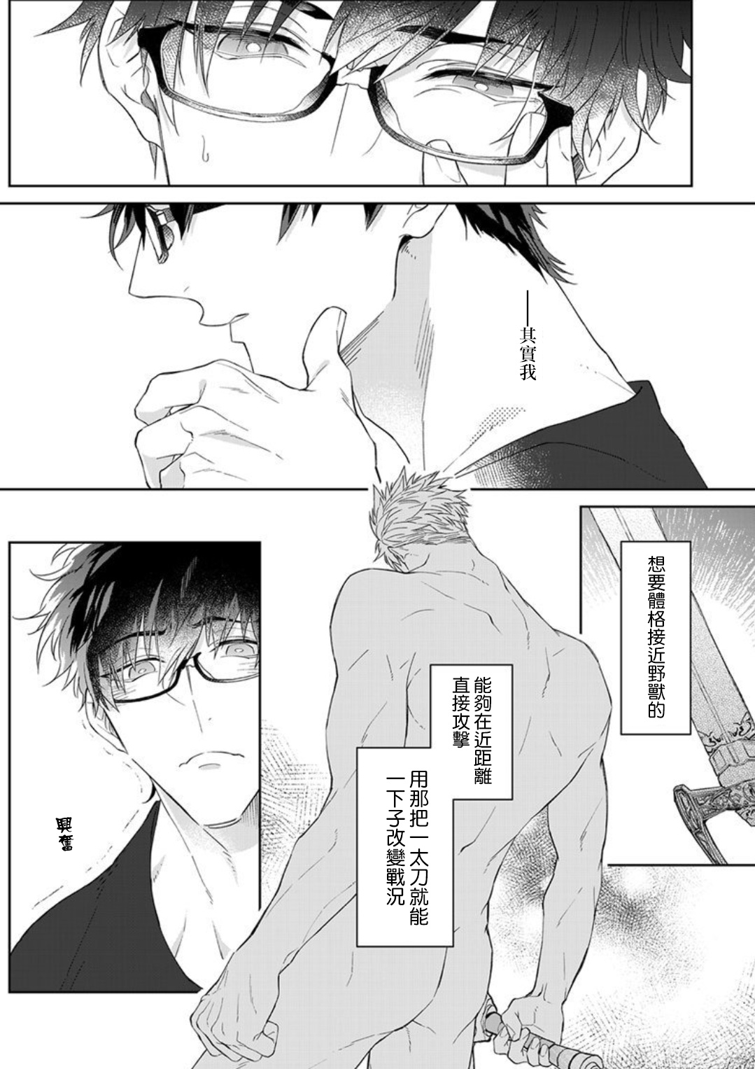 [Akihisa Teo] Kishi-sama (Ikusei-chuu) to Doukyo Shimasu 1 [Chinese] [拾荒者汉化组] [Digital] page 7 full