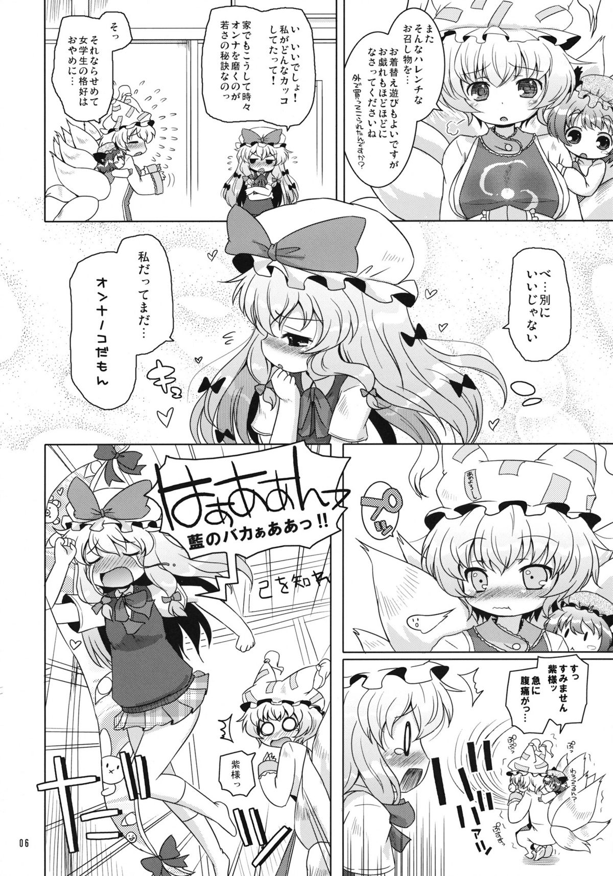 (Reitaisai 8EX) [Ororiya Enpitsudo (Murian & Hiroe Natsuki)] Love Me! Fancy Baby Doll (Touhou Project) page 5 full