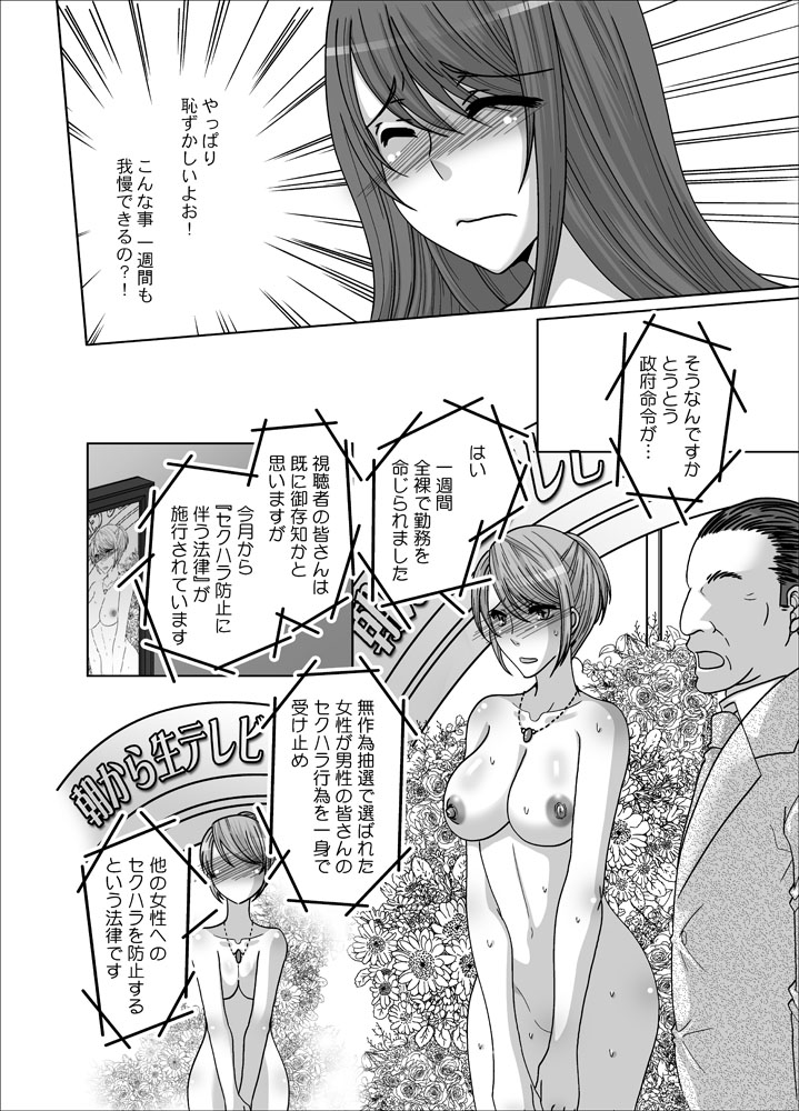 [Onbundou, clap! (Takiyama Hajime, Toshinawo] Zenra Roshutsu Meirei [Digital] page 8 full