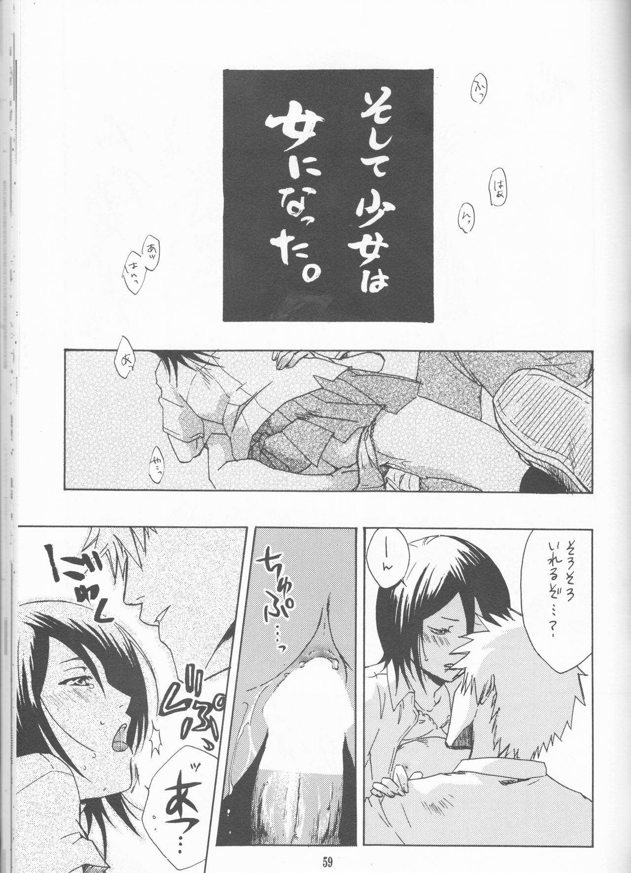 (Darling Darling) [ORANGEKISS (Various)] Neo Melodramatic 2 (Bleach) page 59 full