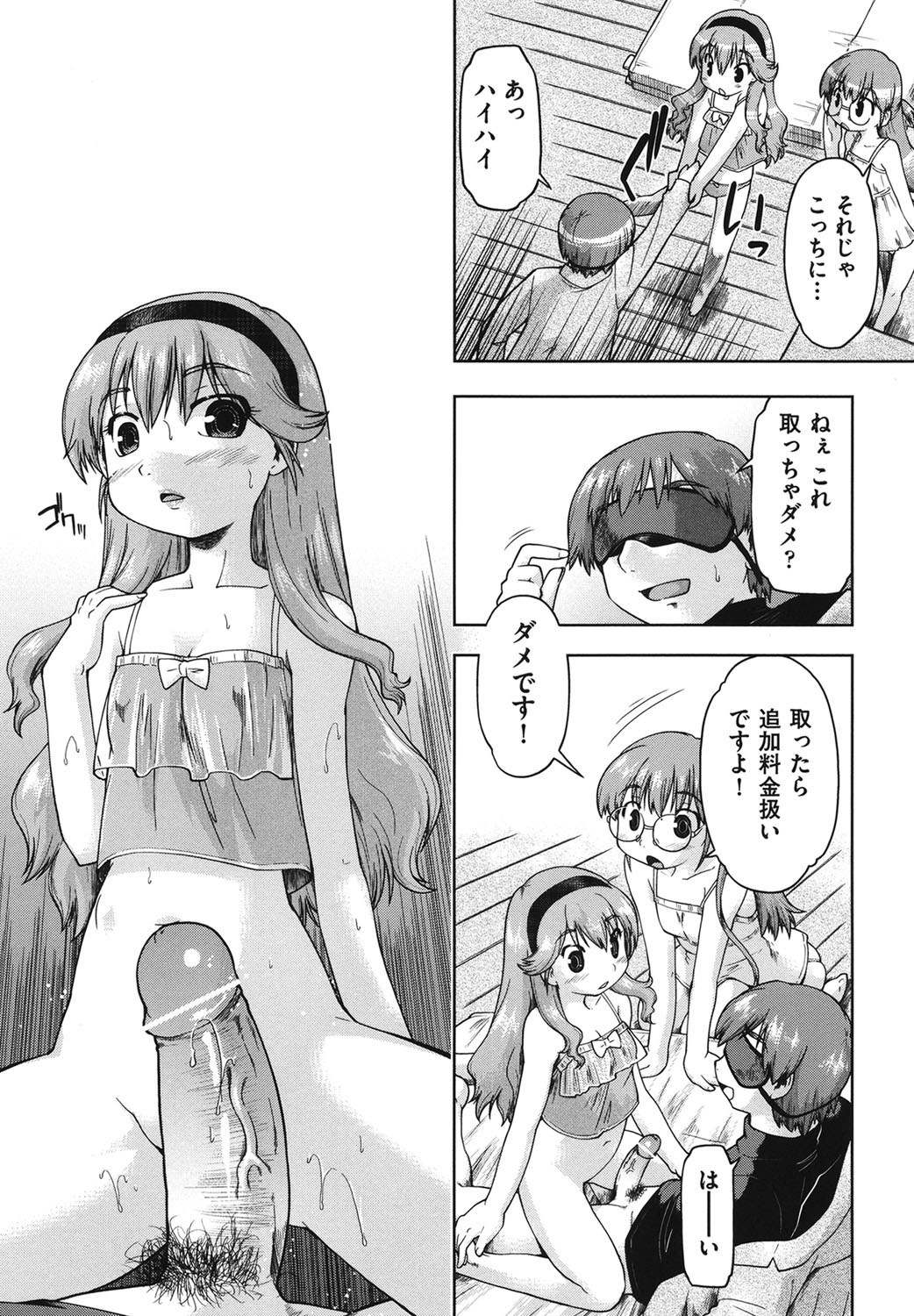 [Akishima Shun] Sapo-Machi Shoujo - Girls are Waiting for Support [Digital] page 38 full