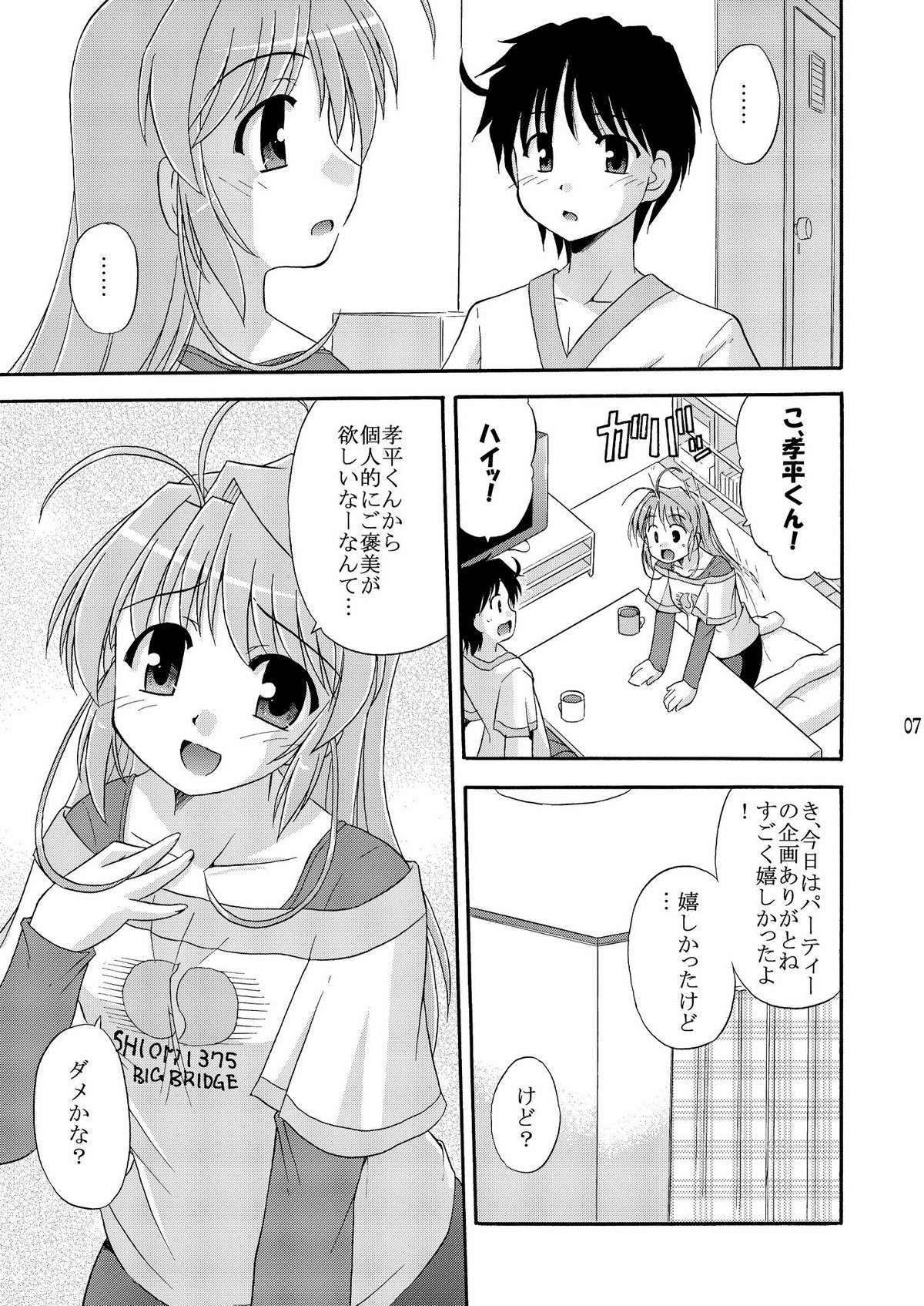 (C74) [Cool Palace (Suzumiya Kazuki)] Birthplace of tears (Fortune Arterial) page 9 full