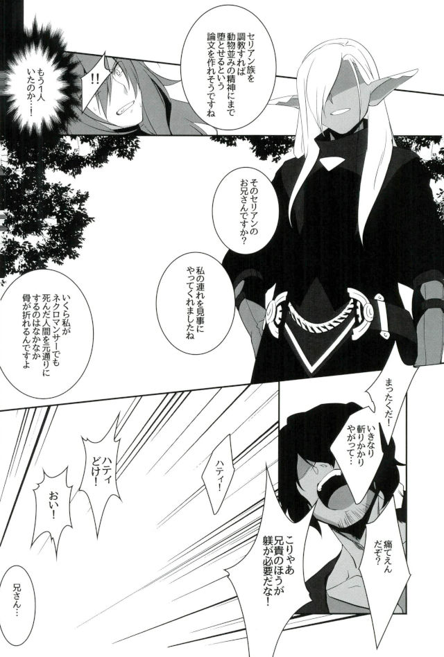 (Another Control 6) [Aterut (Kani)] Zettai Hametsu Riron (Etrian Odyssey) page 33 full