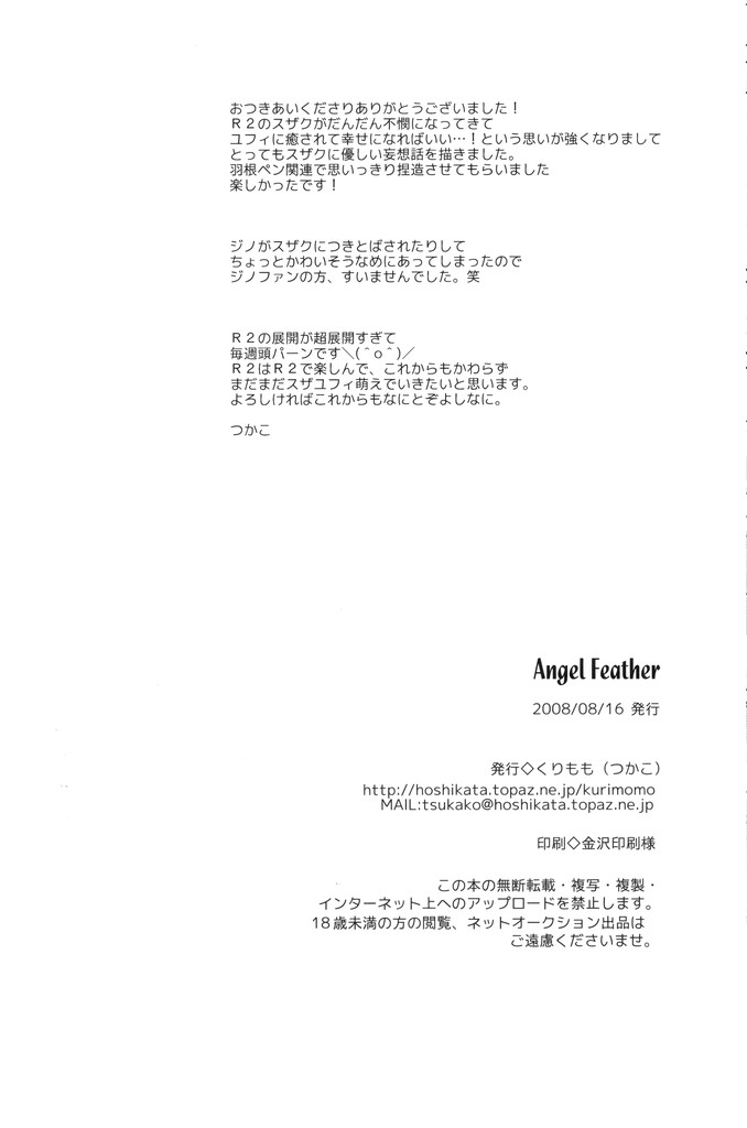 (C74) [Kurimomo (Tsukako)] Angel Feather (Code Geass) page 25 full
