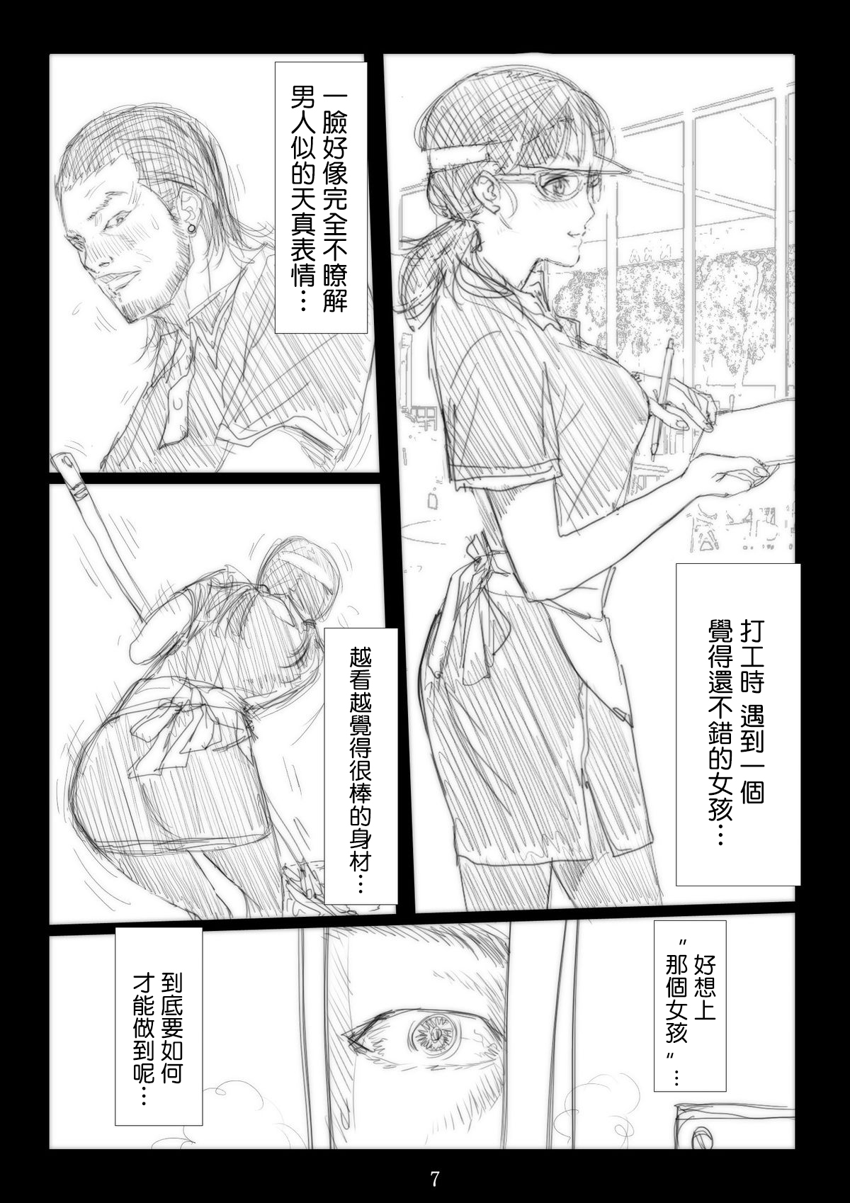 [TROD*H (TROD*H)] Renraku Tore nakatta 1-kkagetsukan Kanojo ni Nani ga Atta no ka... 1 [Chinese] [最愛路易絲澪漢化組] page 8 full