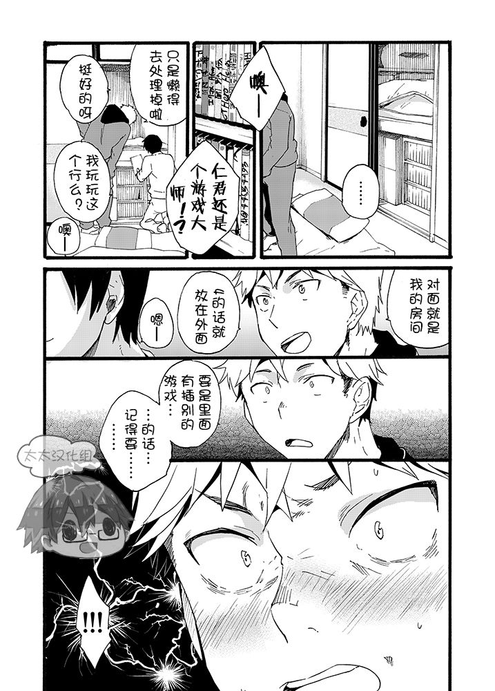 [Eichi Jijou (Takamiya)] Iede Shounen - Kinnashi, Kanashi, Yadodai wa Touzen…- | 出奔少年 没有钱、没有家，那住宿费当然是… [Chinese] [太太汉化组] [Digital] page 17 full