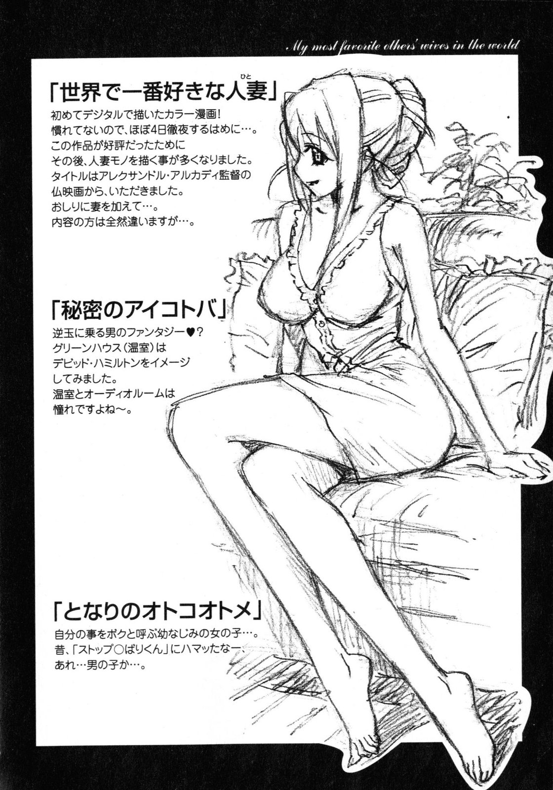 [Miyakawa Hajime] Sekai de Ichiban Suki na Hitozuma - My Most Favorite Others' Wives in the World page 205 full