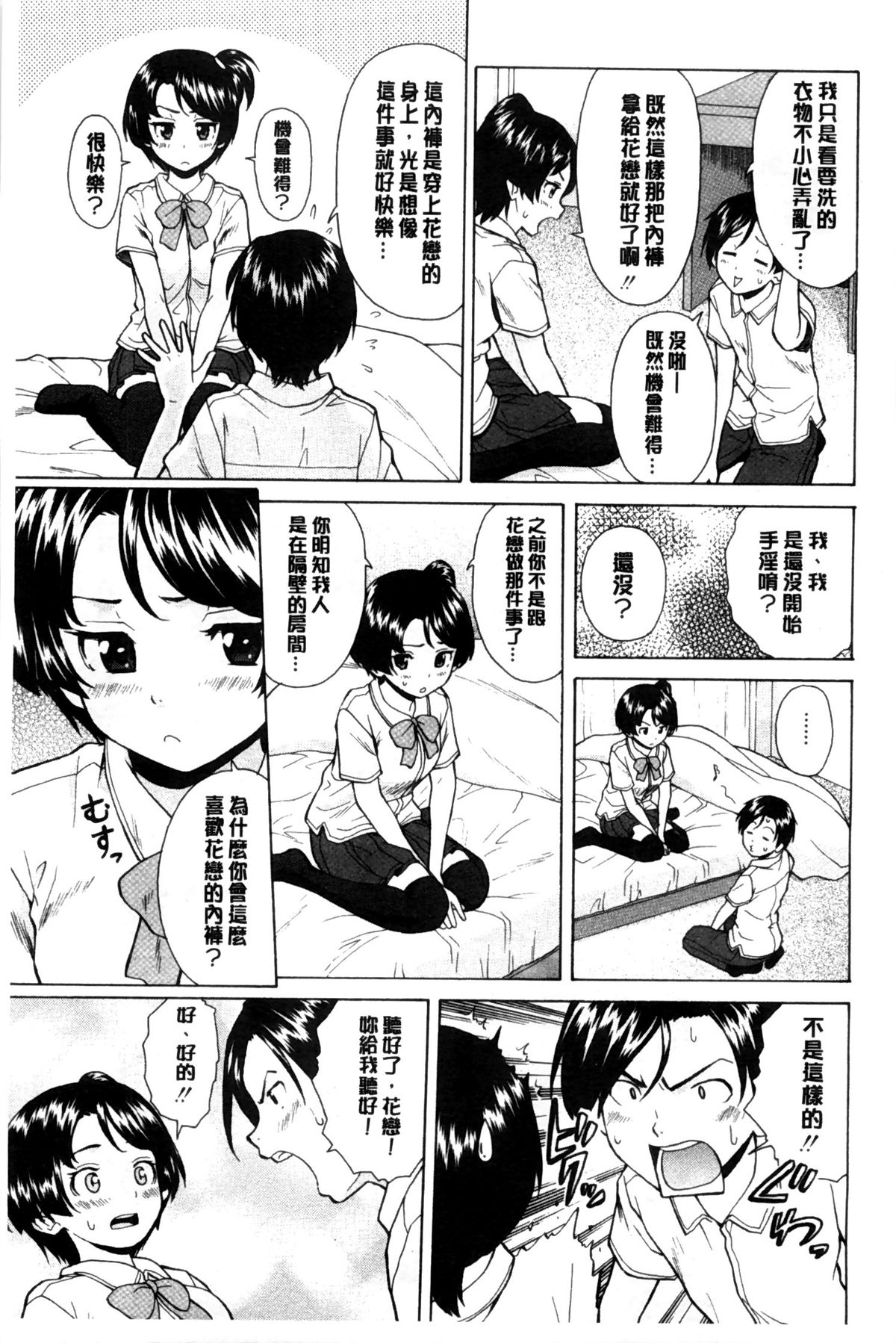 [Fuuga] Oreno Neesan... | 我的兄嫂愛人… [Chinese] page 38 full