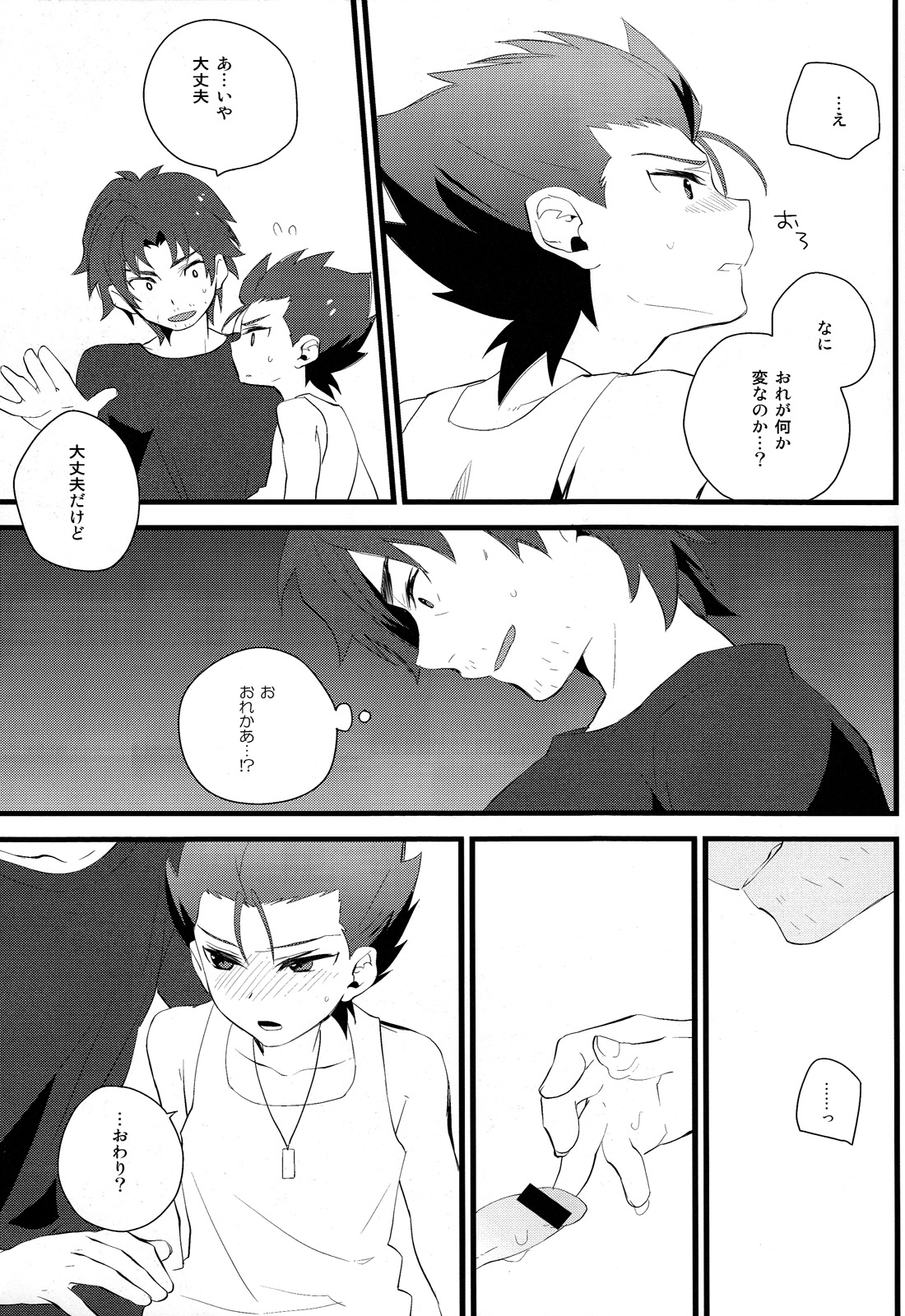 [Ingreen (Yuuki Hisawa)] Zenbu Coach no Shigoto (Ginga e Kickoff!!) page 14 full