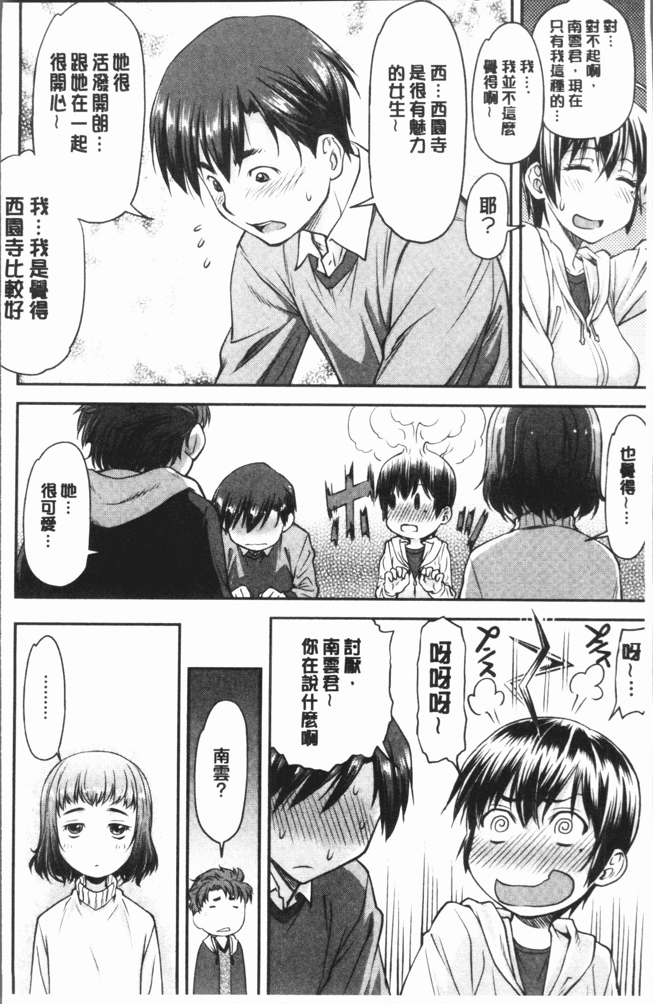 [Nagare Ippon] Kaname Date Jou | 加奈美Date 上 [Chinese] page 16 full