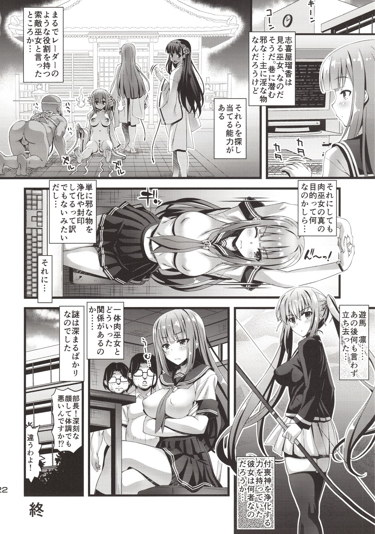 (C95) [Steel Mayonnaise (Higuchi Isami)] Niku Miko no Utage Roku ~Yuushuu no Koyou~ page 21 full