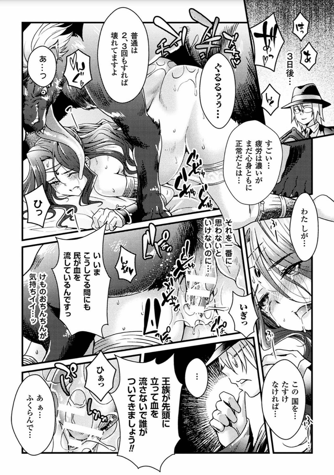 [Anthology] 2D Comic Magazine Sanran Acme Heroines Vol.2 [Digital] page 72 full