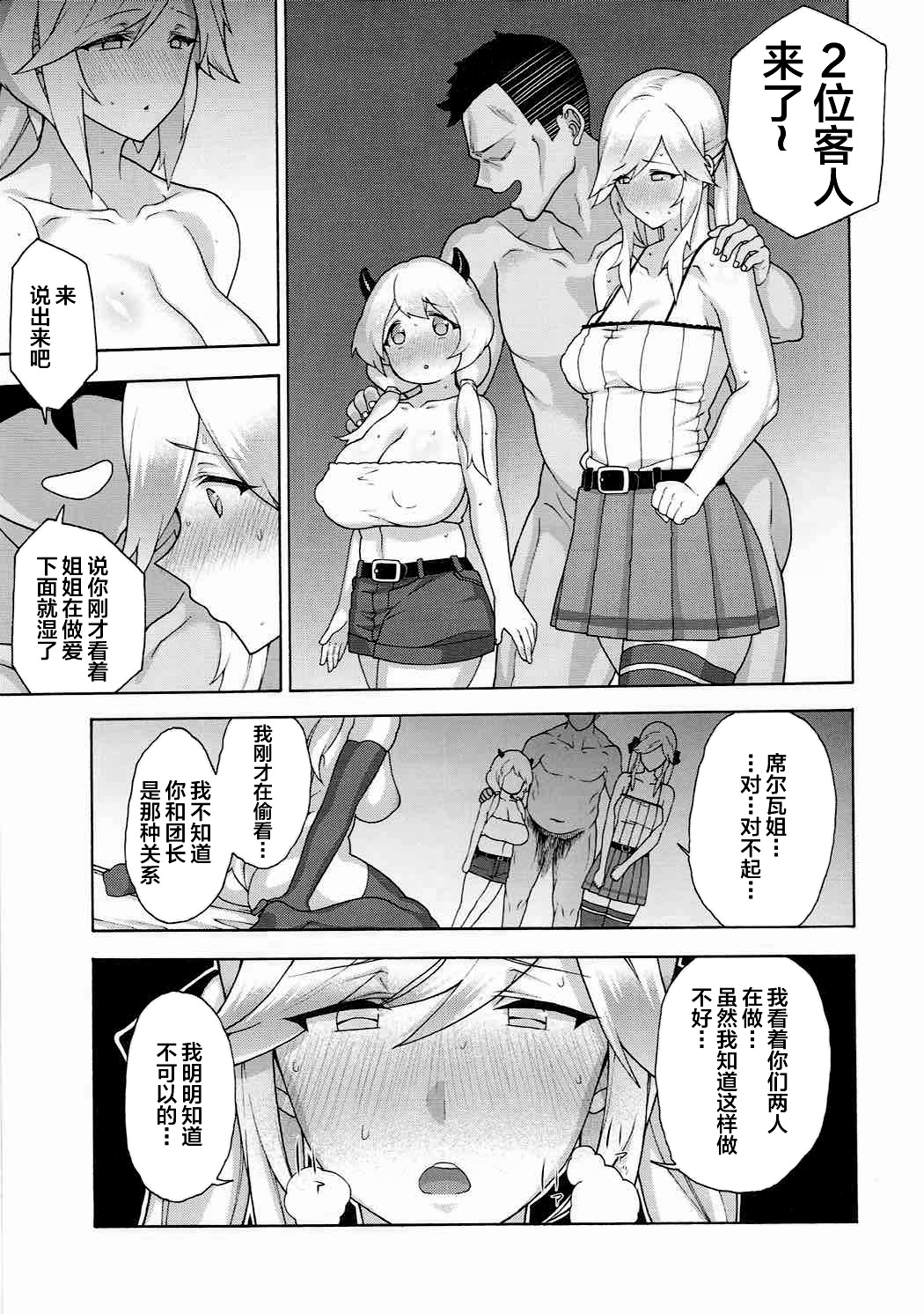 (COMIC1☆11) [Fuantei (Furari, Kome Dorobou)] Onee-chan no subeki koto (Granblue Fantasy) [Chinese] [不咕鸟汉化组] page 43 full