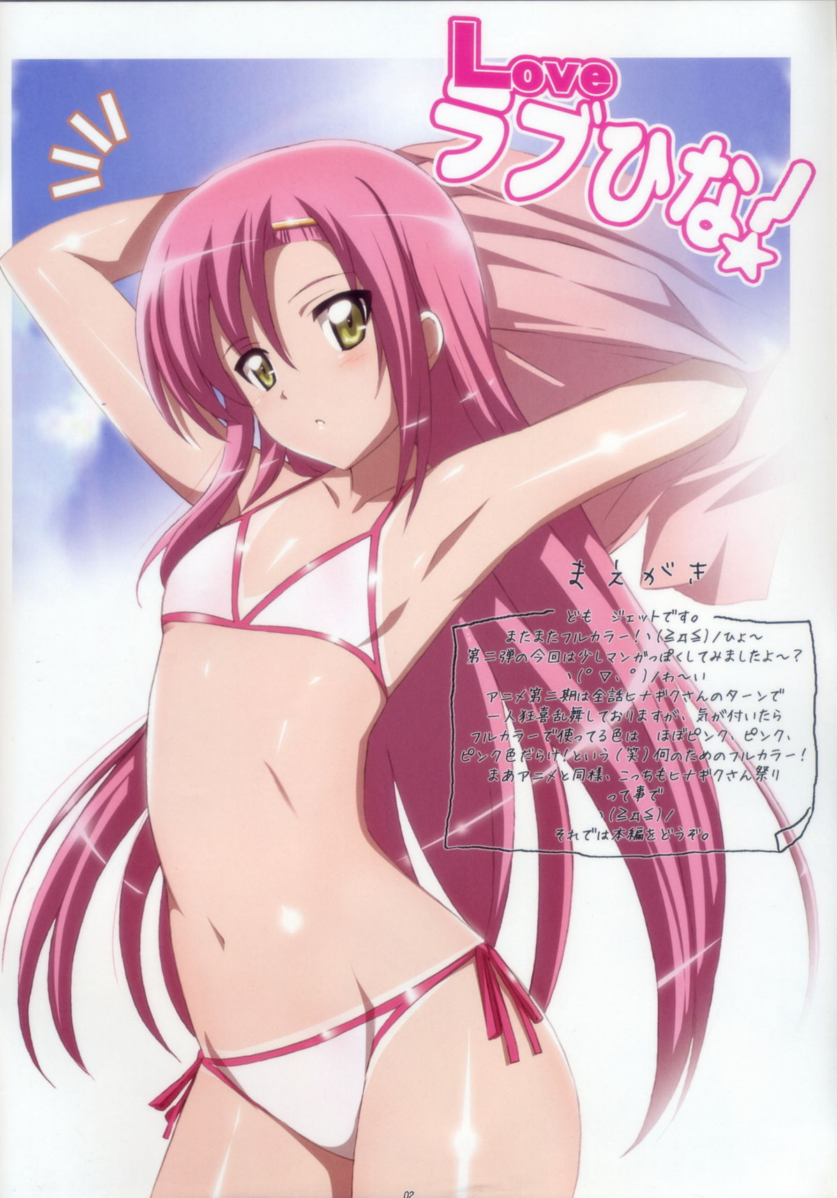 (C76) [Yowatari Kouba (JET YOWATARI)] Love Rabu hina! (Hayate the Combat Butler) page 2 full