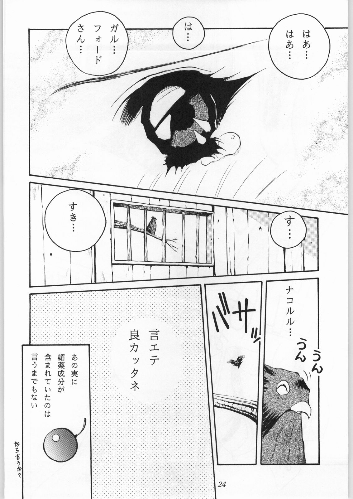 (C50) [Okazu Club (Mita Ryuusuke, Aoi Hitomi, Onihime)] Shin Sanbiki ga Kill!! (Samurai Spirits) page 23 full