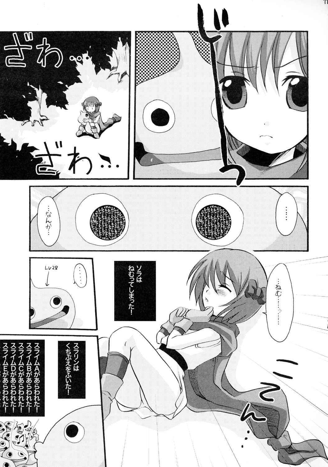 (C71) [tounantou (Mai)] Princess Fight! (Dragon Quest) page 10 full