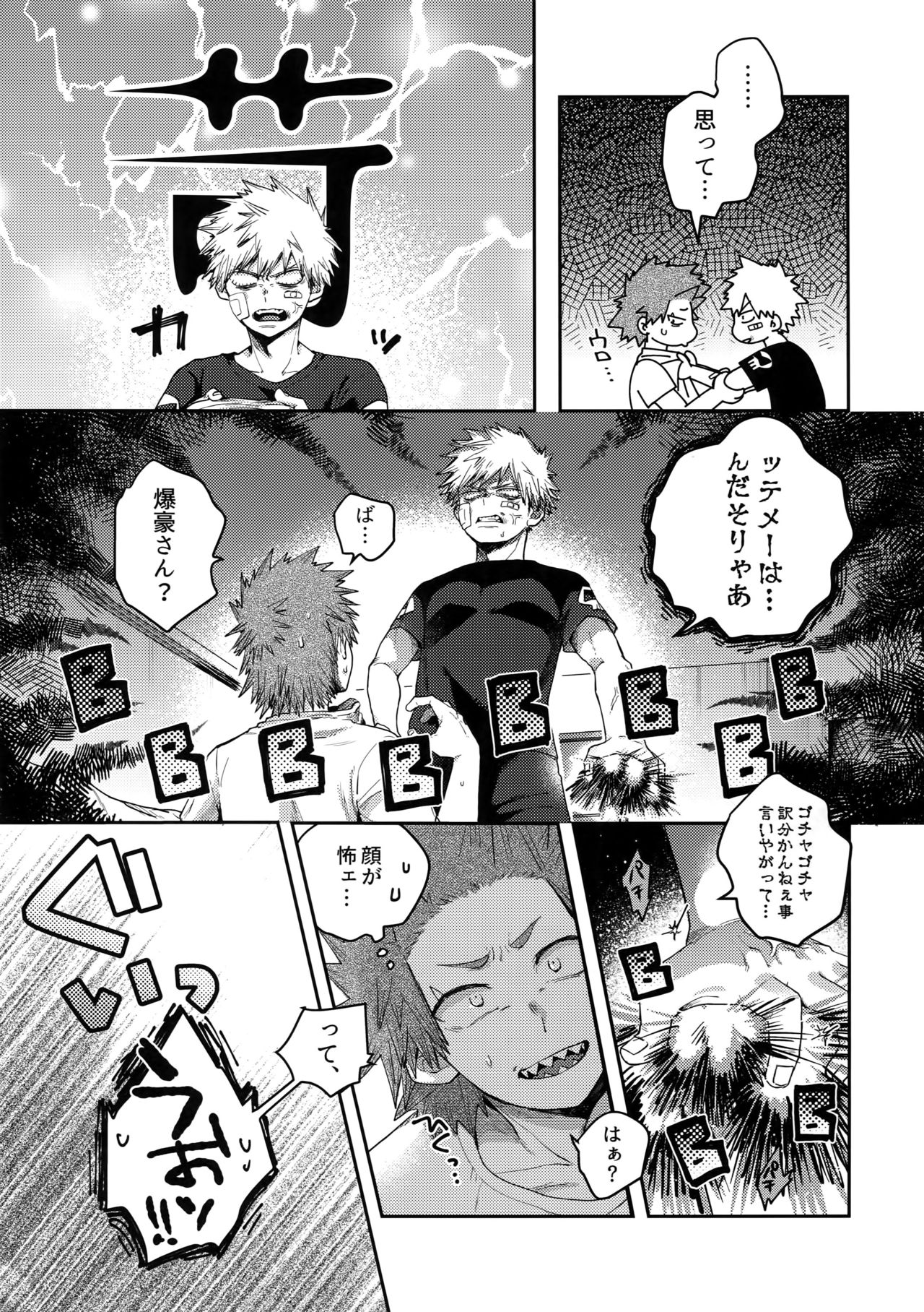 (Douyara Deban no Youda! 8) [AOAA (Senakagashiri)] Tsutawannakute wa Komaru Nari (Boku no Hero Academia) page 6 full