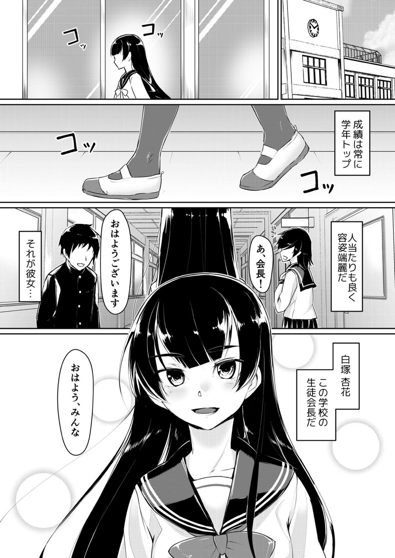 [ryoattoryo] Dosukebe na Seitokaichou o Choukyou Shite yatta ~Minna no Mae de Koukai Onanie!? (1) [Digital] page 2 full