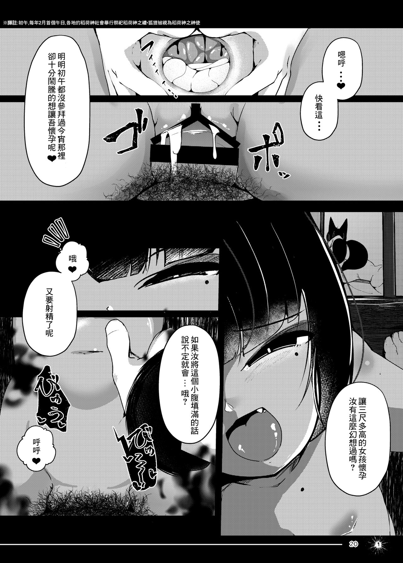 [Manpuchi (Nekodel)] Tsuitaiken <POV> Jiko Bukken -1K Kagu Tsuki Kitsune Tsuki- [Chinese] [零食汉化组] [Digital] page 21 full