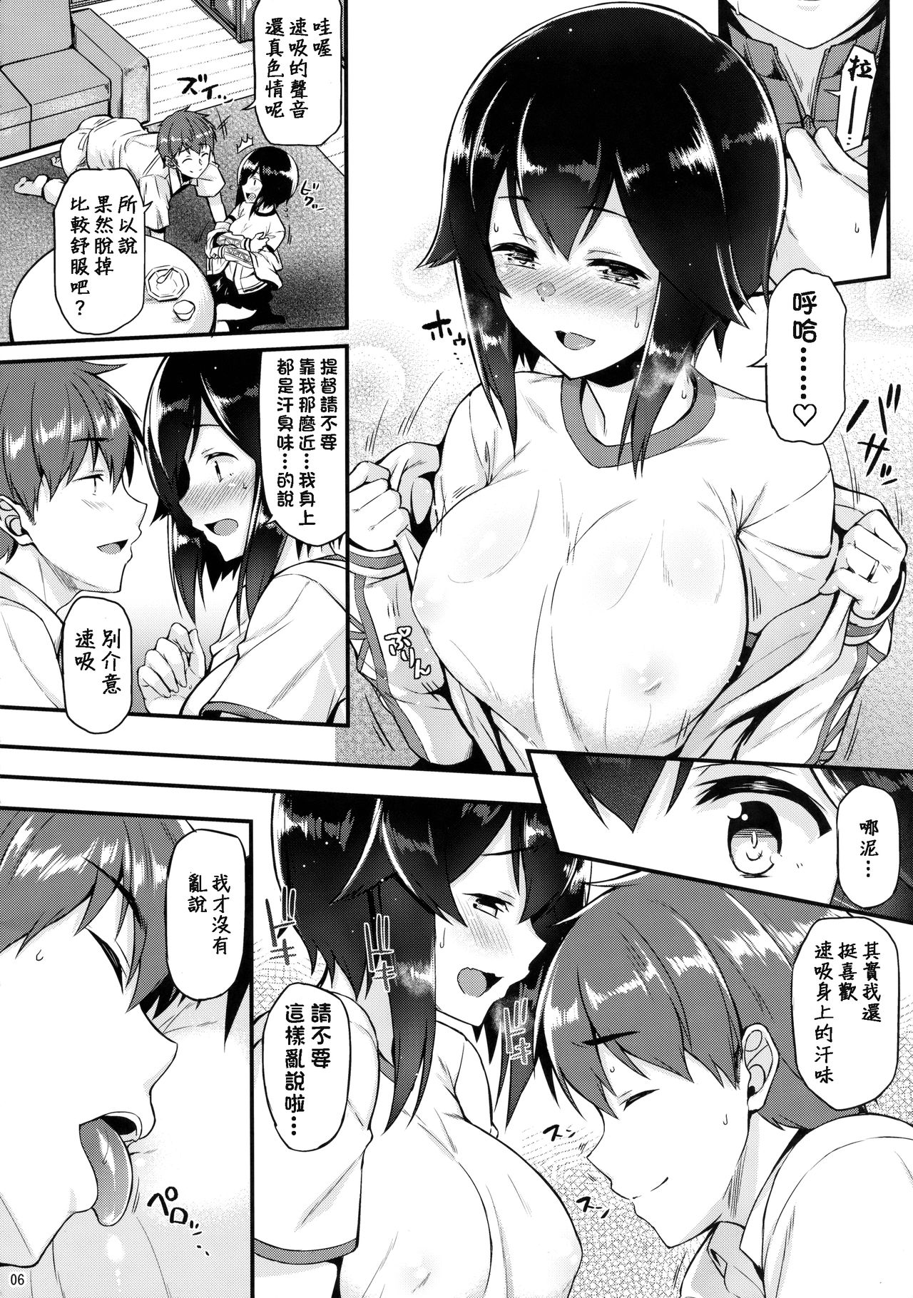 (C90) [Tonpuuratei (Saemon)] Hayasui to Ichaicha Shitai!! (Kantai Collection -KanColle-) [Chinese] [明日漢化] page 5 full