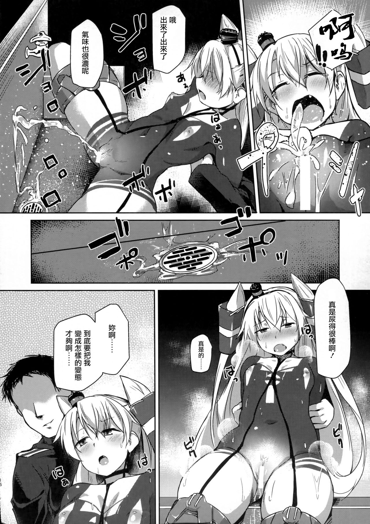 (C91) [flicker10 (Kuronyan)] Himitsukaze (Kantai Collection -KanColle-) [Chinese] [CE家族社] page 16 full