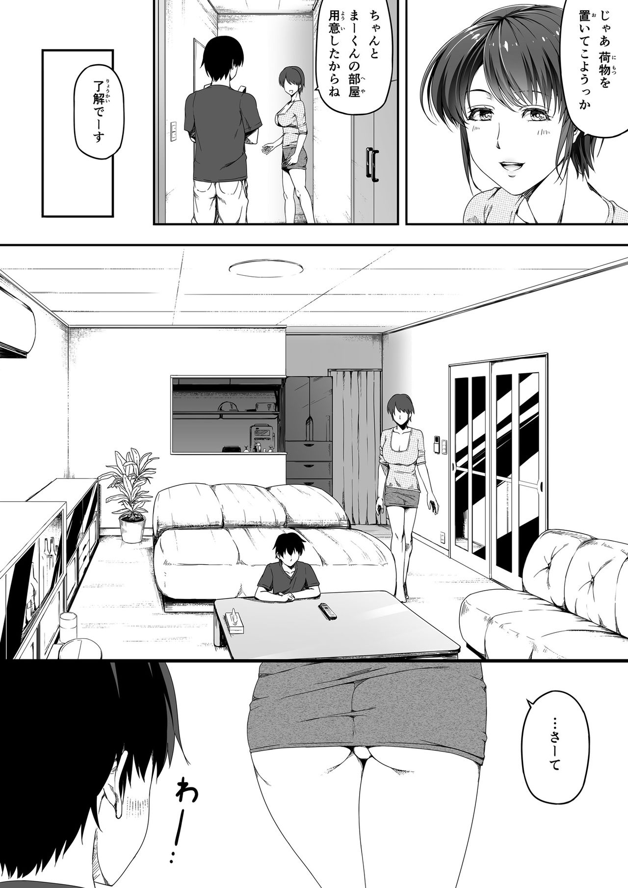 [Road=Road=] Kinjo no Hitozuma Onee-san wa Yawarakai page 4 full