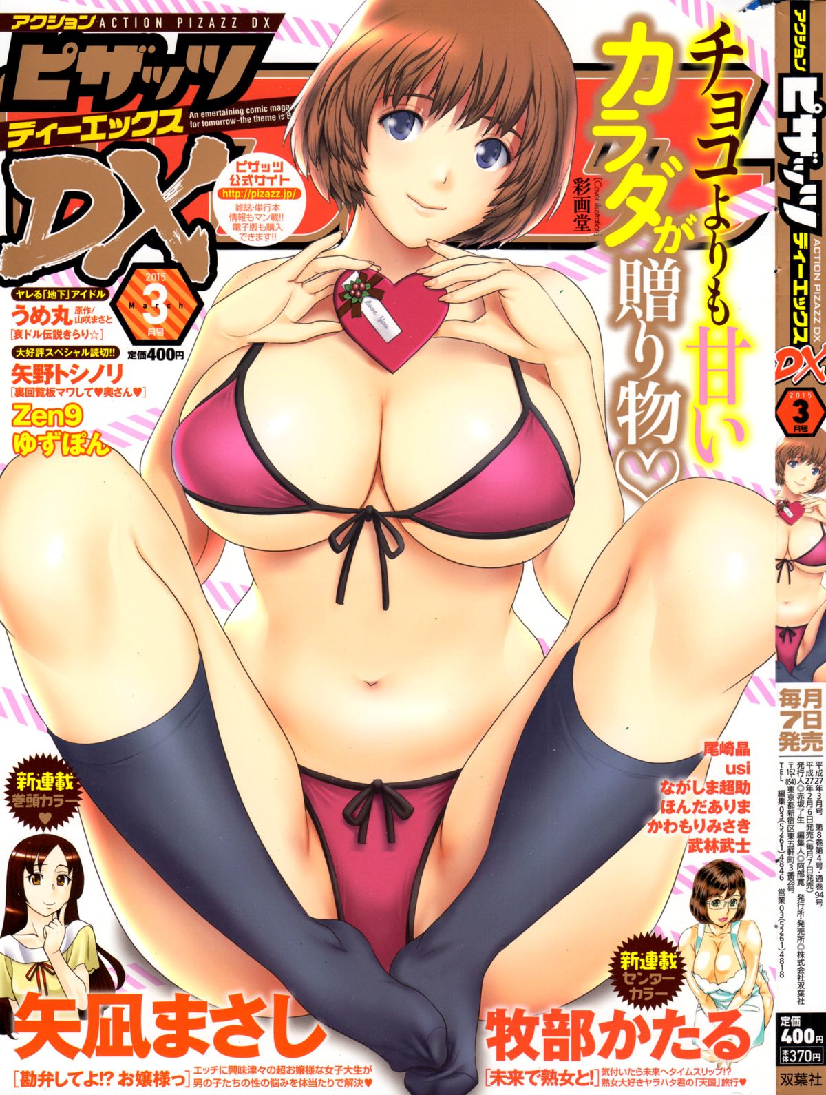 Action Pizazz DX 2015-03 page 1 full