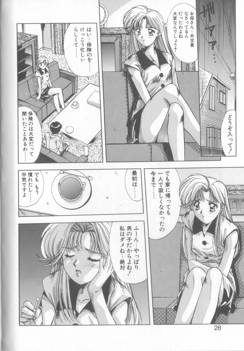 [Yuuki] Hisui no Takarabako page 25 full