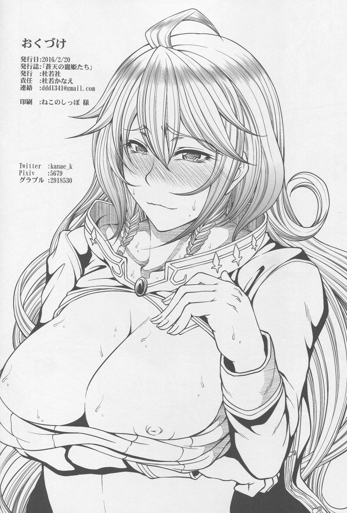 [Kakitsubata no Yashiro (Kakitsubata Kanae)] Soukuu no Chouki-tachi - One's Favorite Mistress of Grand Blue Sky (Granblue Fantasy) page 17 full