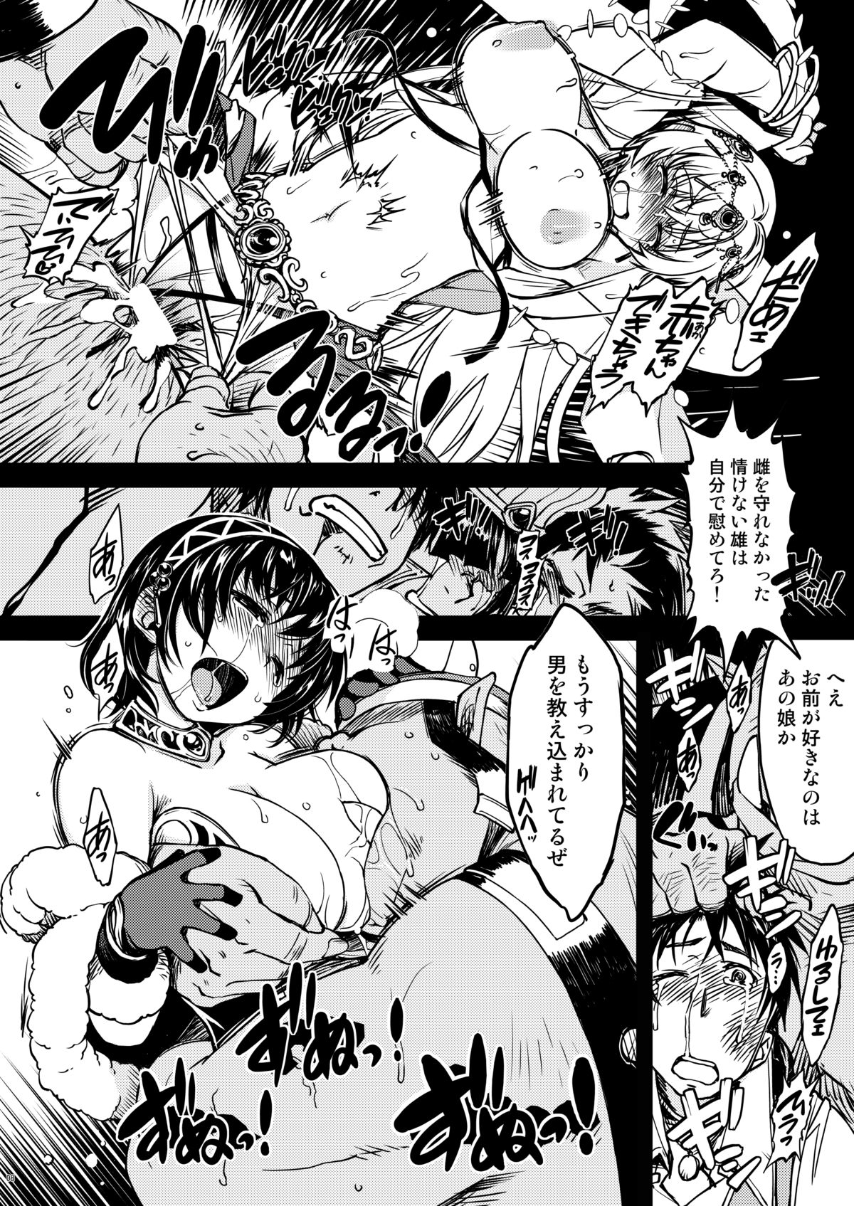 [Xration (mil)] Hime Kishi Tame Ho (Ragnarok Online) [Digital] page 14 full