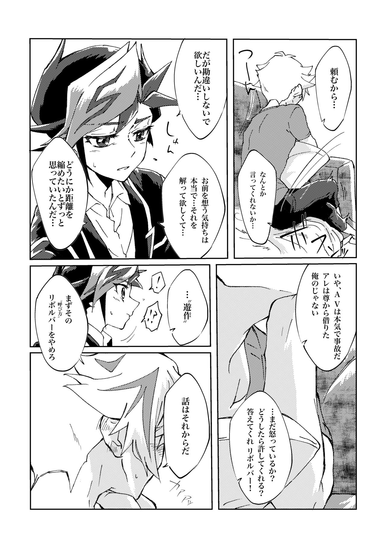 [Hamstring (Shirowi Jam)] Motto. (Yu-Gi-Oh! VRAINS) [Digital] page 25 full