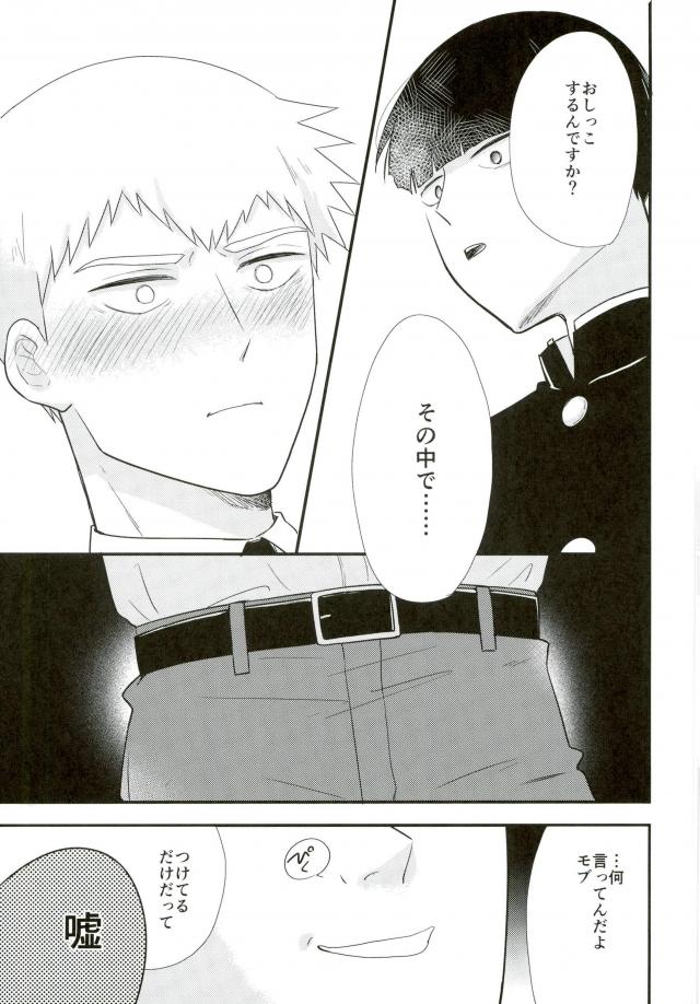 (SUPER26) [Tatami to Meshi (Machiko)] Hentai Shishou to Boku no Joker (Mob Psycho 100) page 9 full