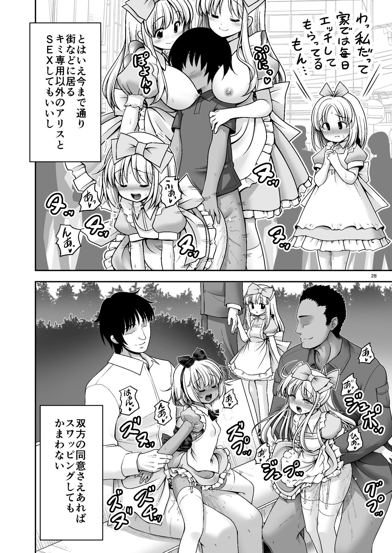 [Yosutebito na Mangakaki (Tomoki Tomonori)] Tai Chikyuujin Seiyoku Seigyo You Jinzouningen Arisu (Alice in Wonderland) [Digital] page 28 full