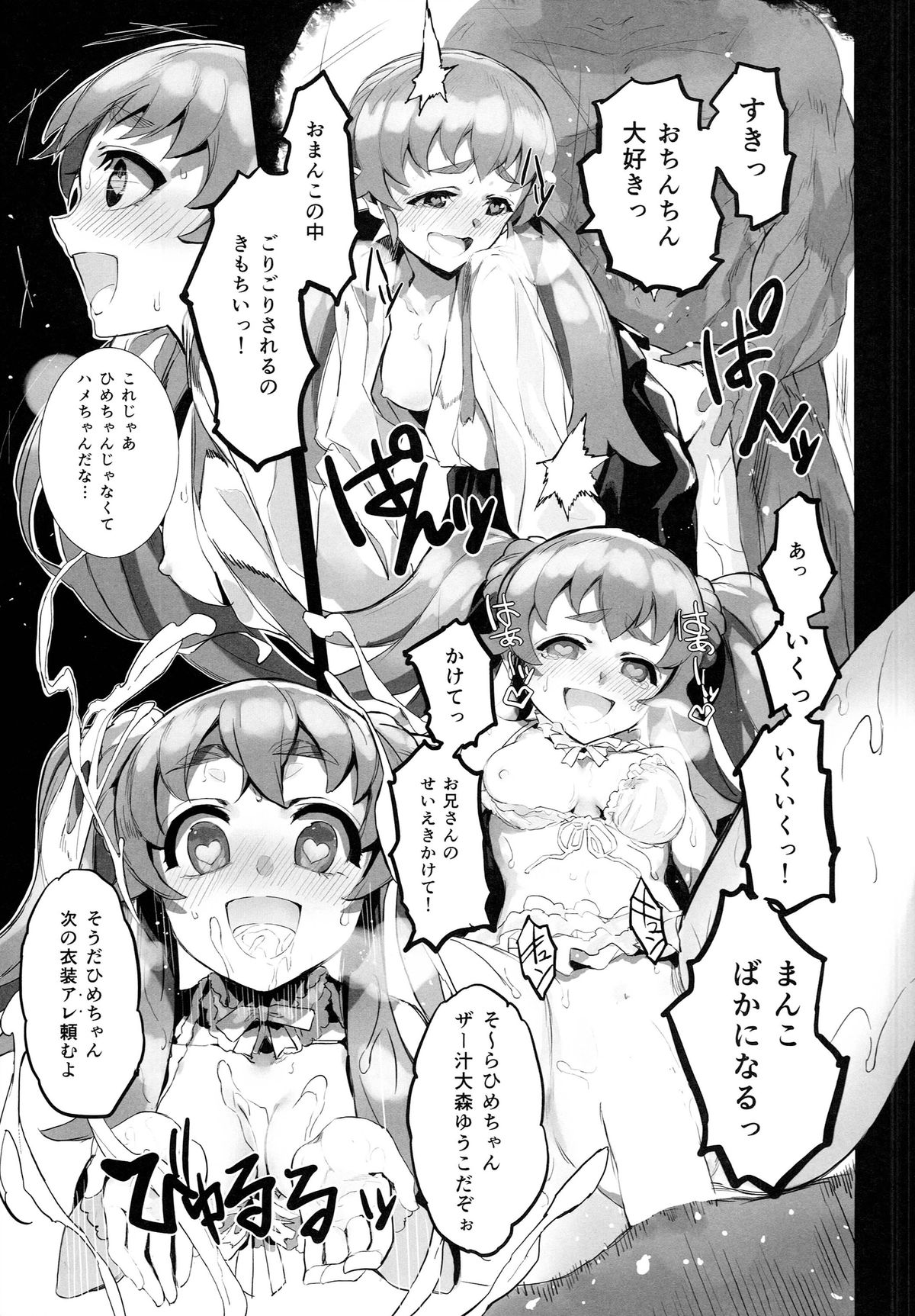 (C86) [Bonnou Stream (shri)] FALLEN PRINCESS (HappinessCharge Precure!) page 15 full
