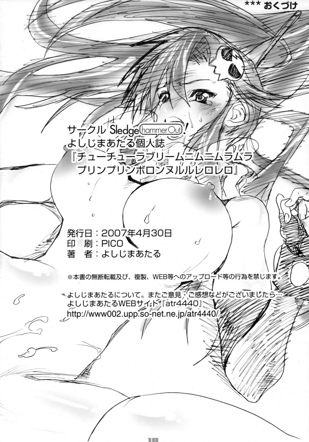 [SledgehammerOut! (Yoshijima Ataru)] Chuu Chuu Lovely Muni Muni Ramula Purin Purin Boron Nululu Lelo Lelo (CODE GEASS: Lelouch of the Rebellion) page 17 full