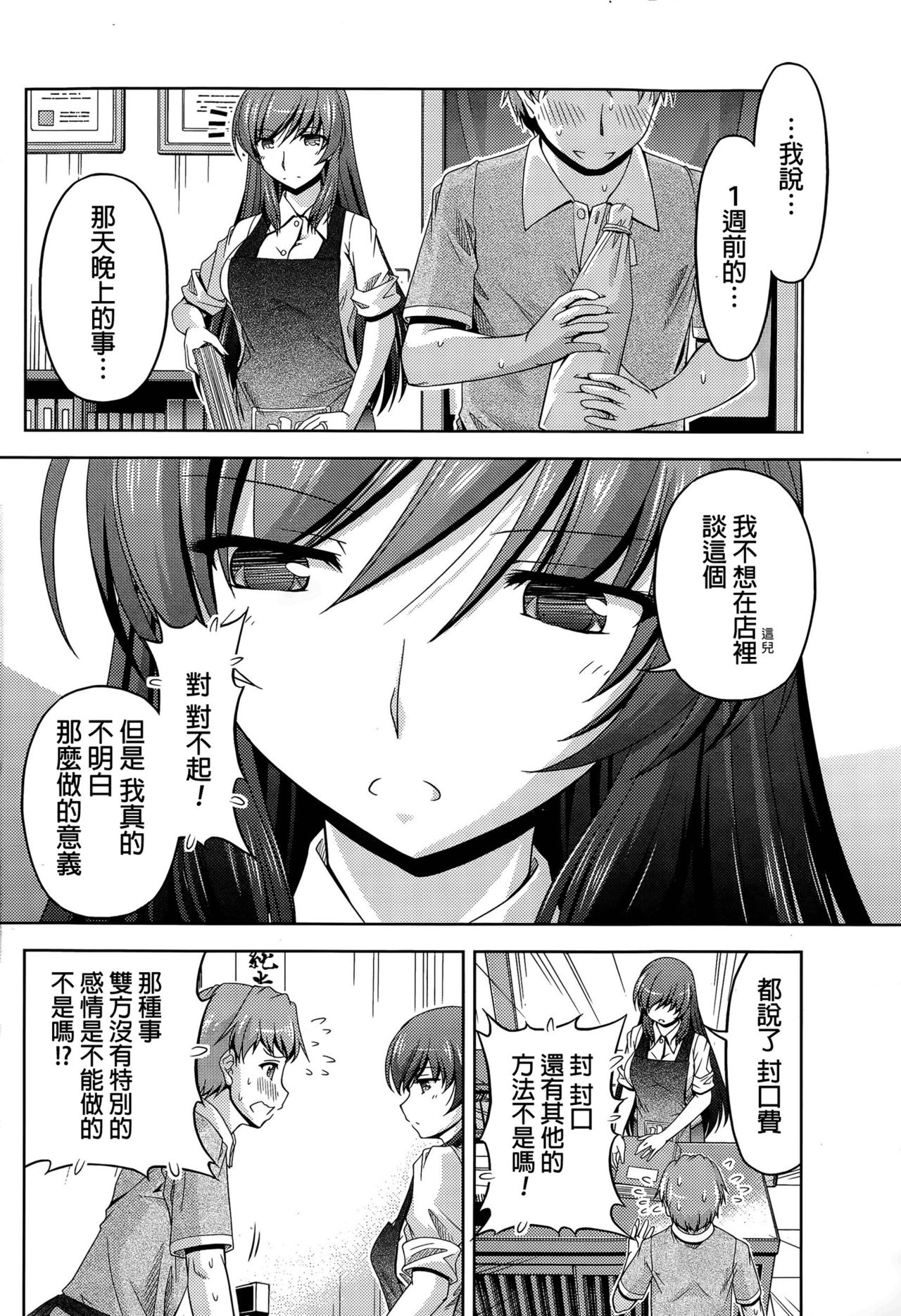 [Kakei Hidetaka] Kuchi Dome Ch.1-11+After+Side Story2 [Chinese] page 26 full