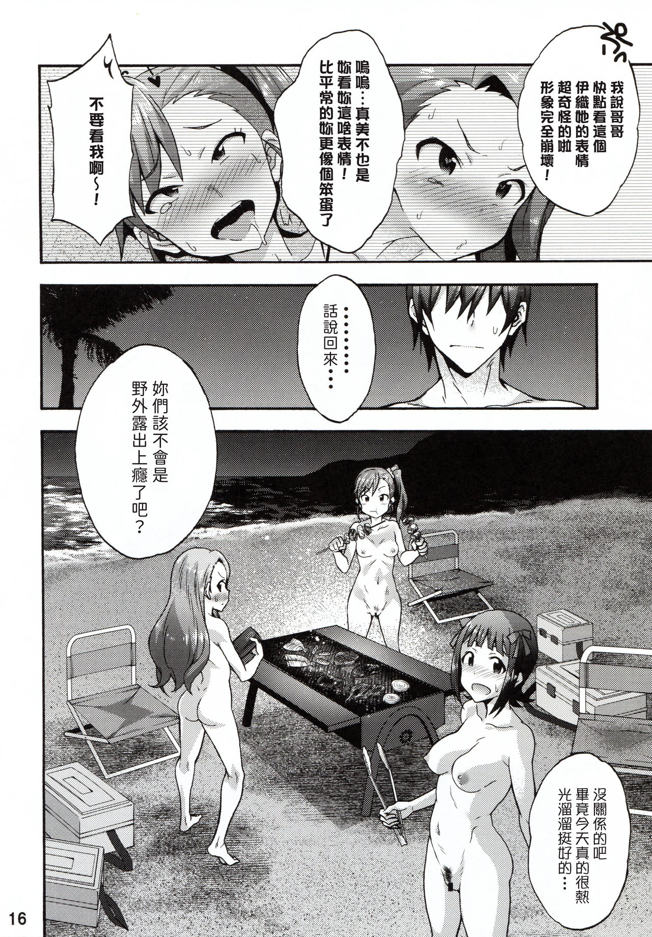 (C96) [Purple Sky (NO.Gomes)] Minase-ke no Private Beach de Nude G4U! 2 ~Hamedori＆Miryoku Beam Hen~ (THE IDOLM@STER) [Chinese] [無論出多少角色我永遠喜歡765PRO漢化] page 16 full