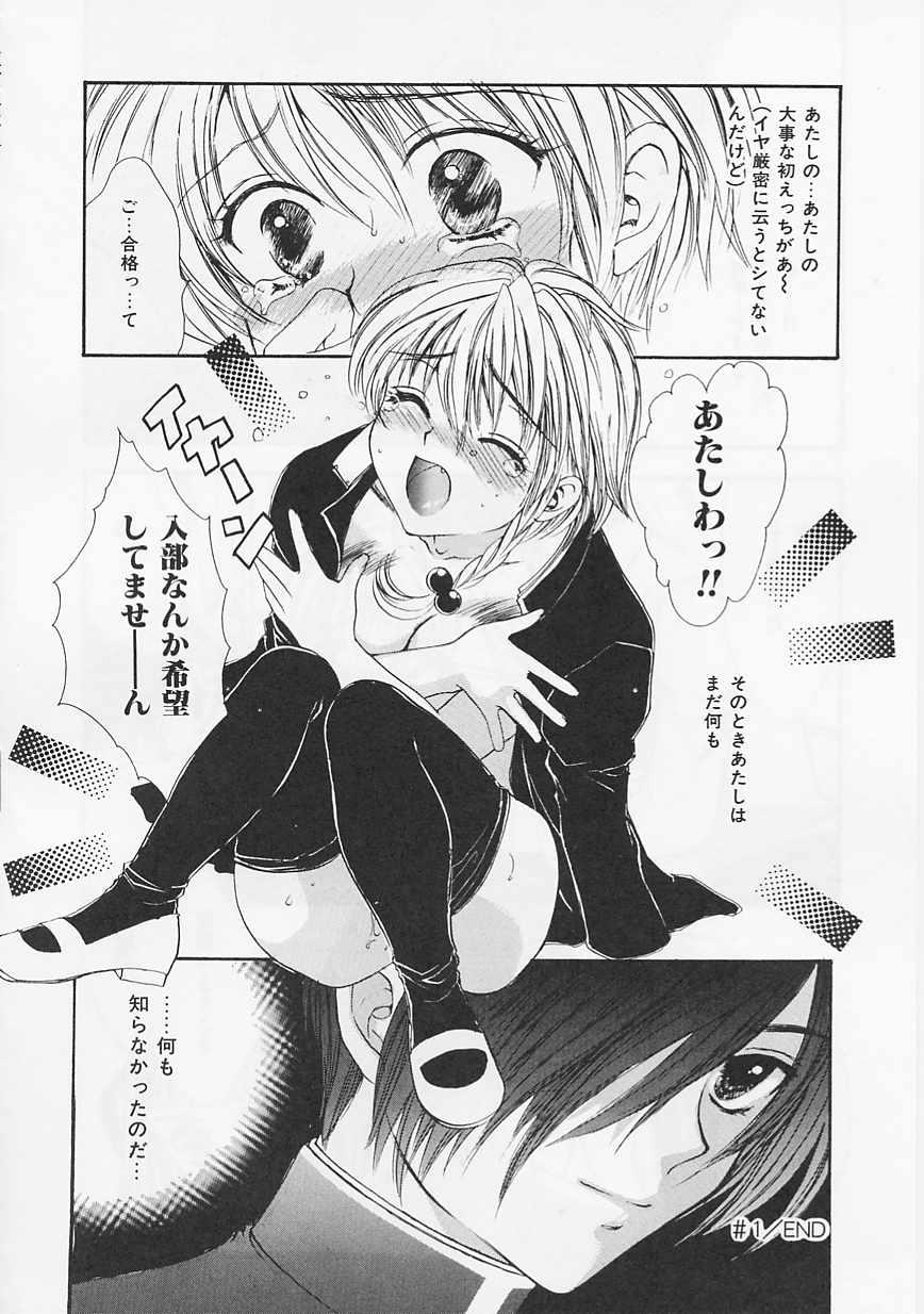 [Shikawa Yumiya] Ai-bu - Love Club page 20 full