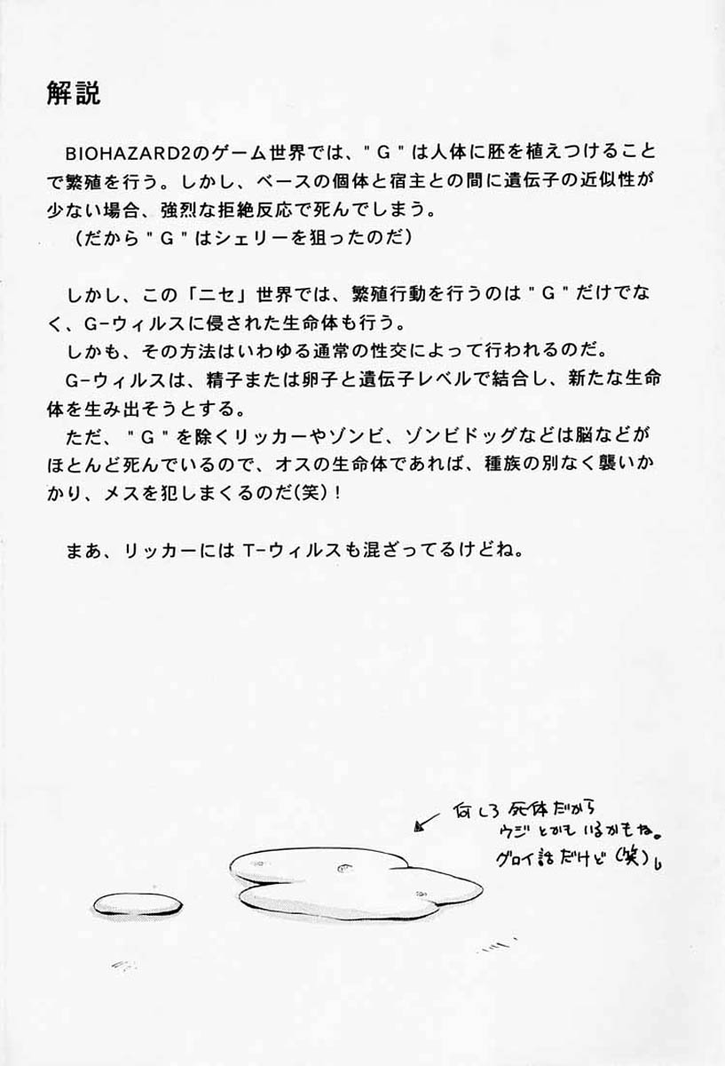 (CR23) [LTM. (Taira Hajime)] NISE BIOHAZARD 2 (Resident Evil 2) page 3 full