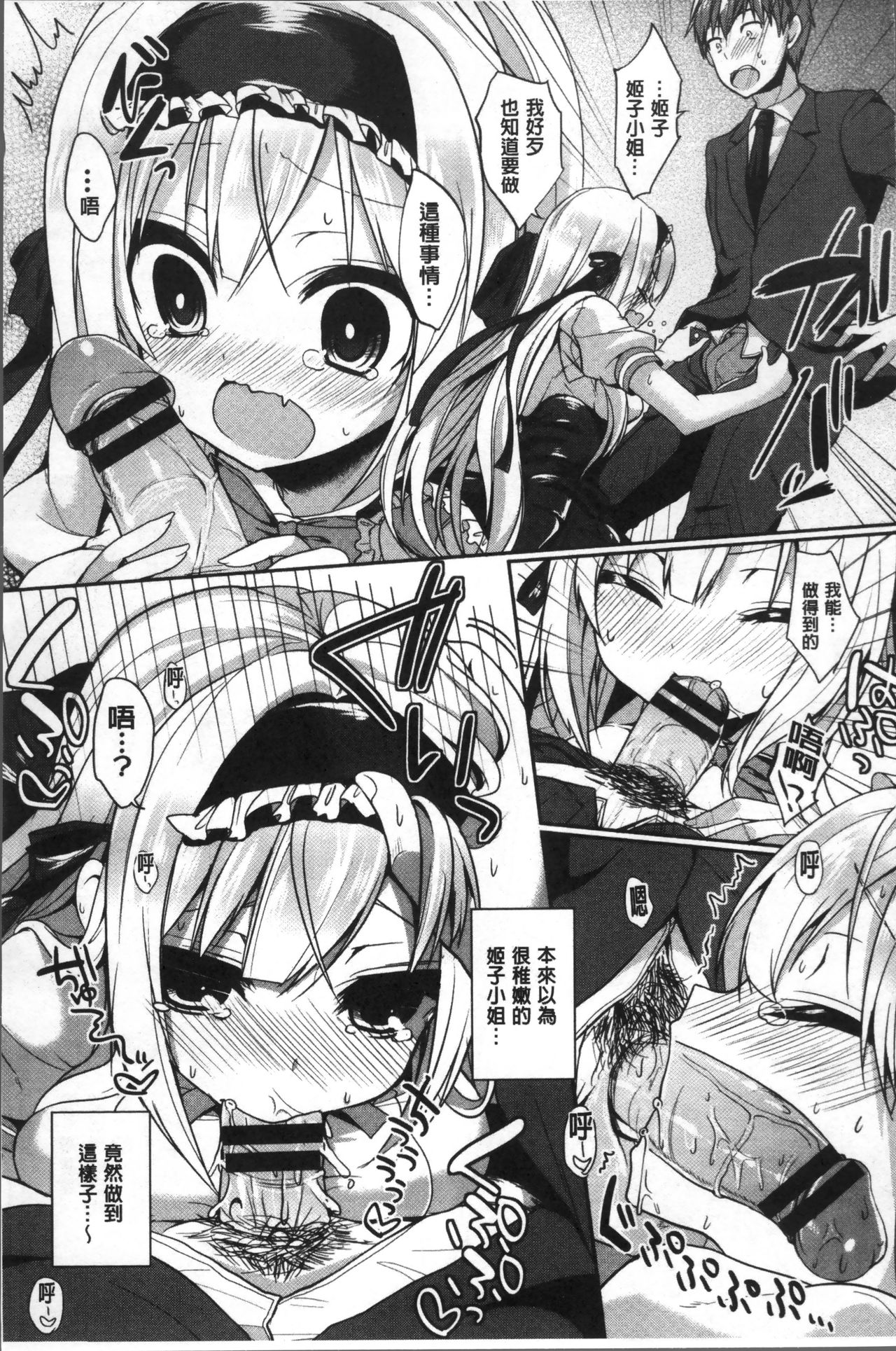 [Ayuma Sayu] Junai Maniac ~RePure~ [Chinese] page 16 full