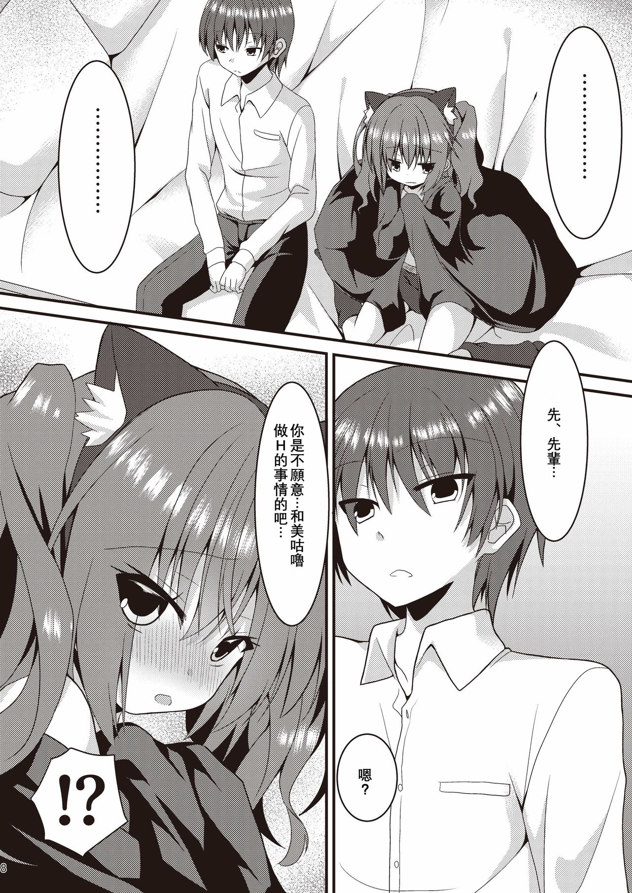 (C97) [Neko Daifuku (Nekono Shiro)] Halloween no Ato Sugu ni, Senpai to SEX Shinaito Derarenai Heya ni Tojikomerareta Ken Nandesukedo!? (Sanoba Witch) [Chinese] [星幽漢化組] page 8 full