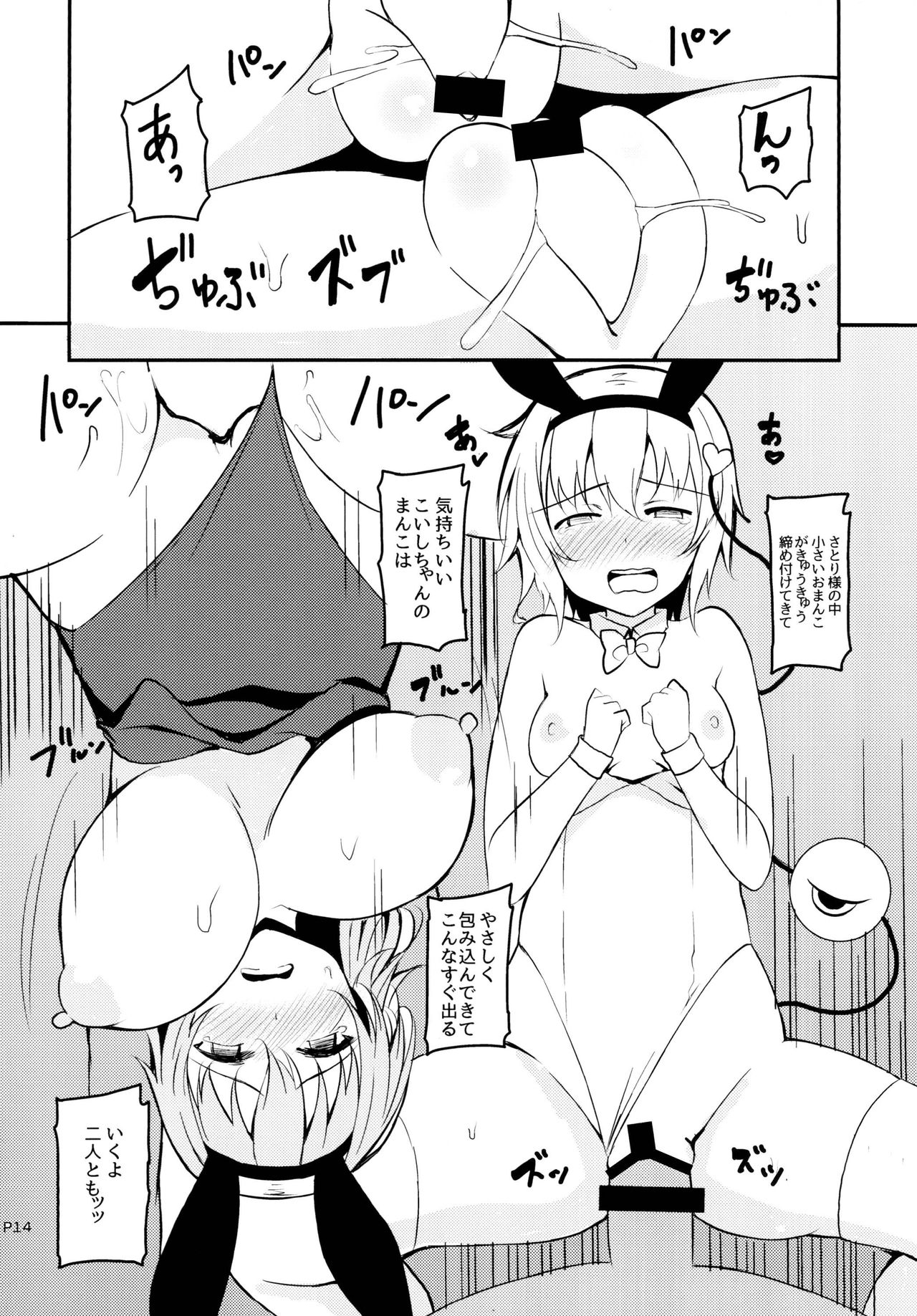 [Moon Wort (Sougetsu Nonono)] Irasshaimase Club Chireiden e (Touhou Project) [Digital] page 12 full