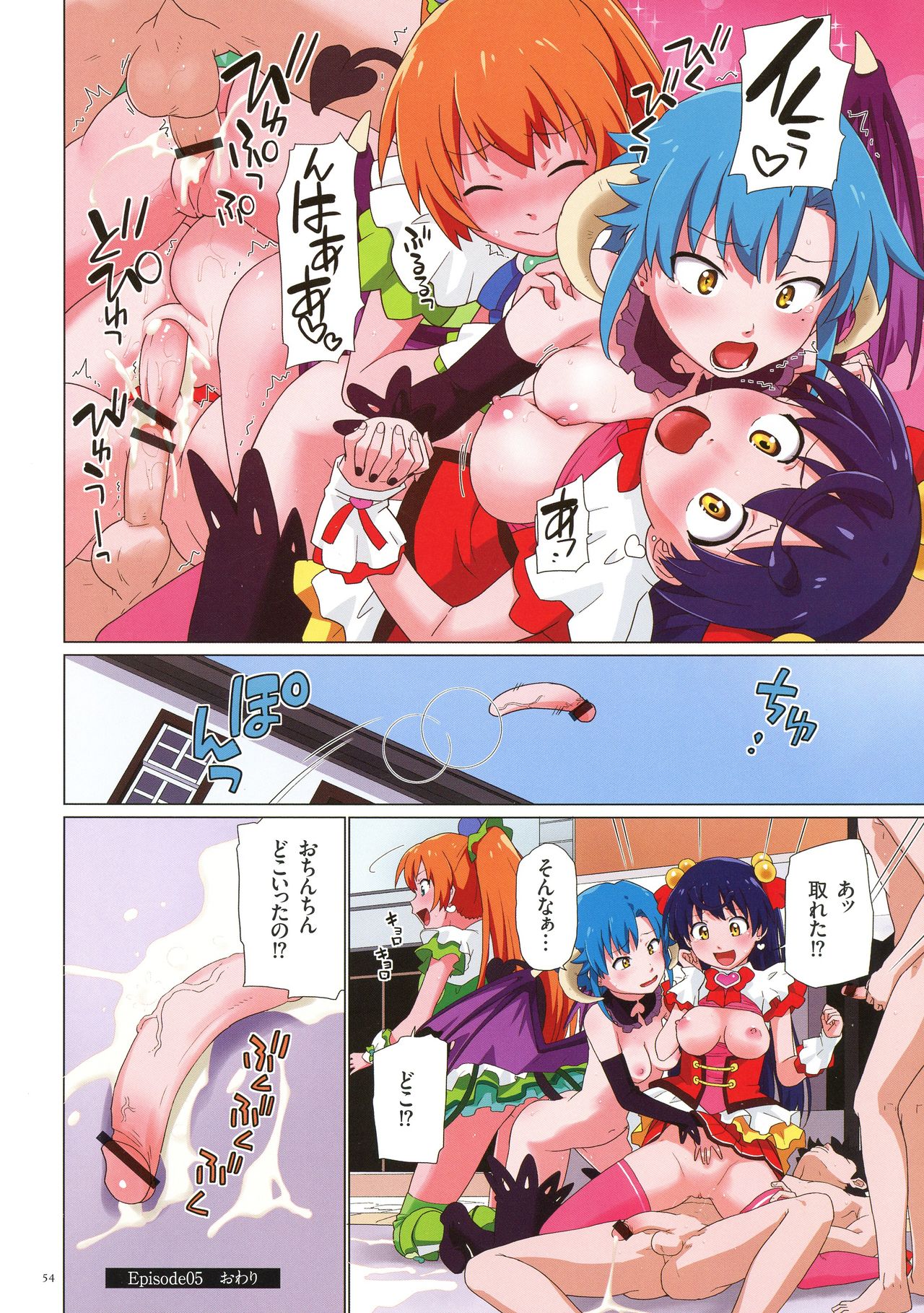 [Fujimoto Ikura] Uwasa no Mahou Shoujo Bitch page 54 full