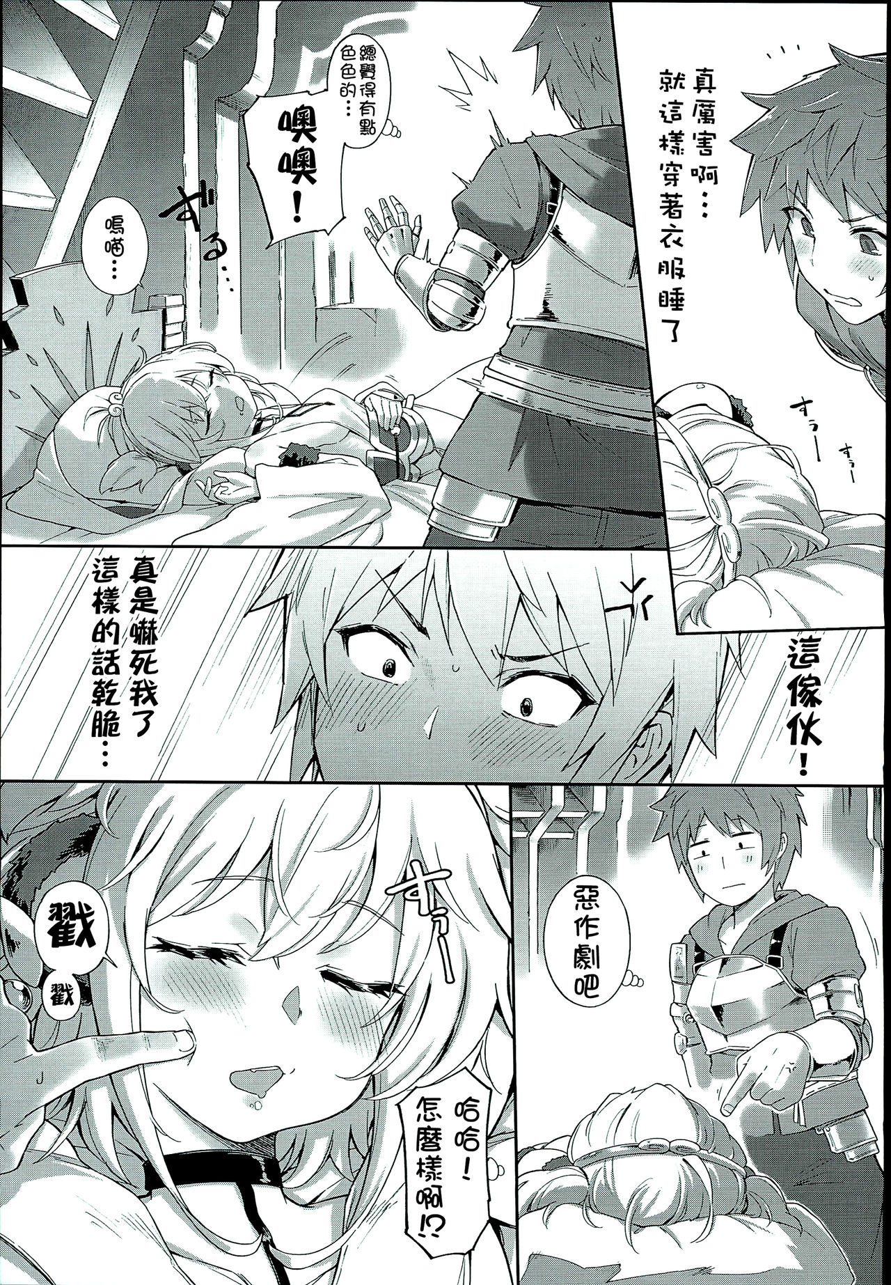 (C93) [Tamarun (Tamarun)] Andira La La Land (Granblue Fantasy) [Chinese] [柳葉個人漢化] page 7 full