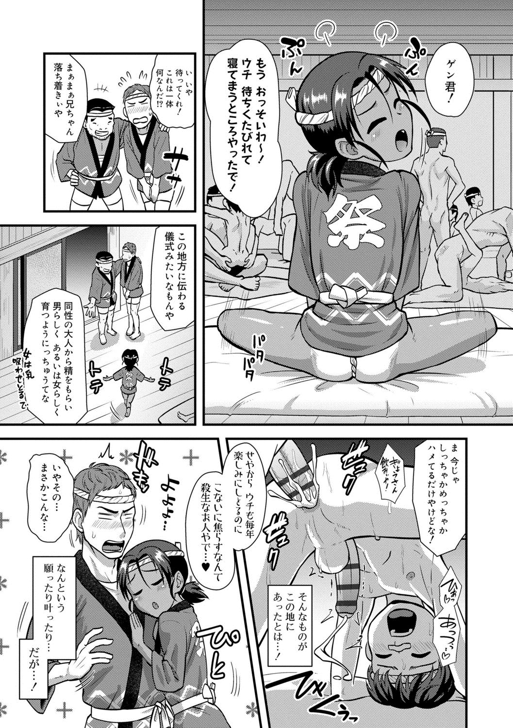 [Nagi Ichi]  Kappatsu Shounen Kanshasai + DLsite Gentei Tokuten [Digital] page 9 full